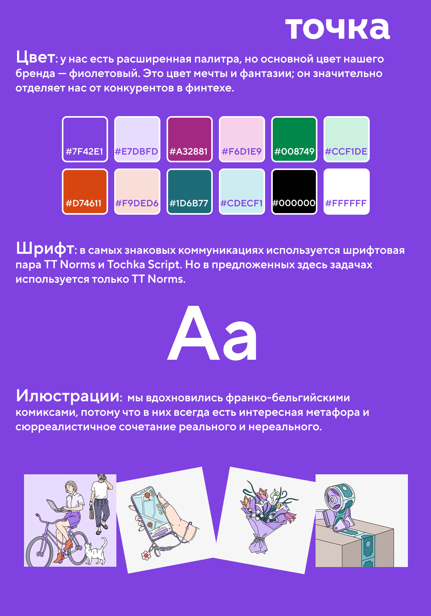 Точка банк & Skillbox — Изображение №3 — Брендинг, Иллюстрация на Dprofile