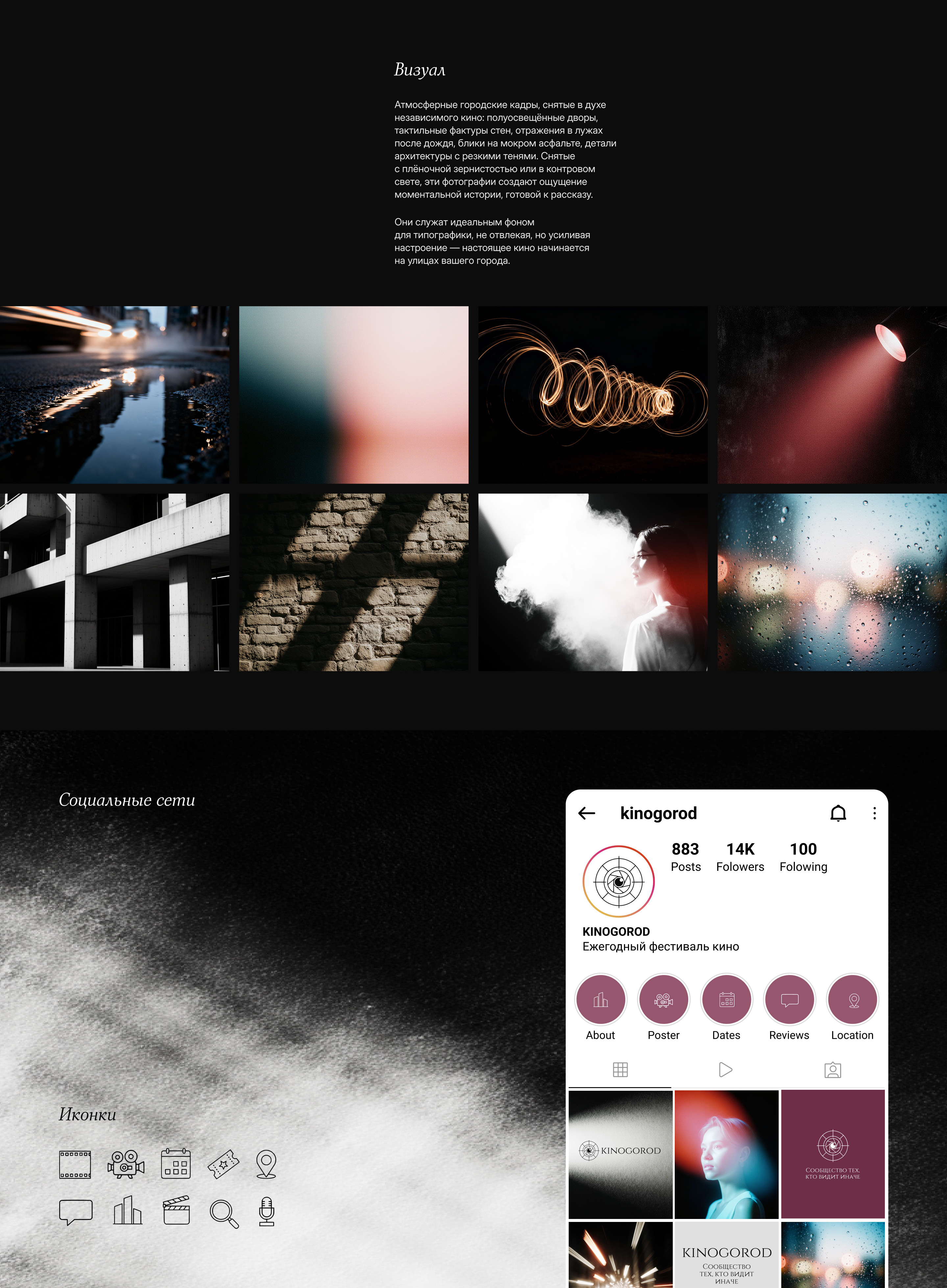 Гайдлайн бренда - KINOGOROD — Изображение №21 — Интерфейсы, Брендинг на Dprofile