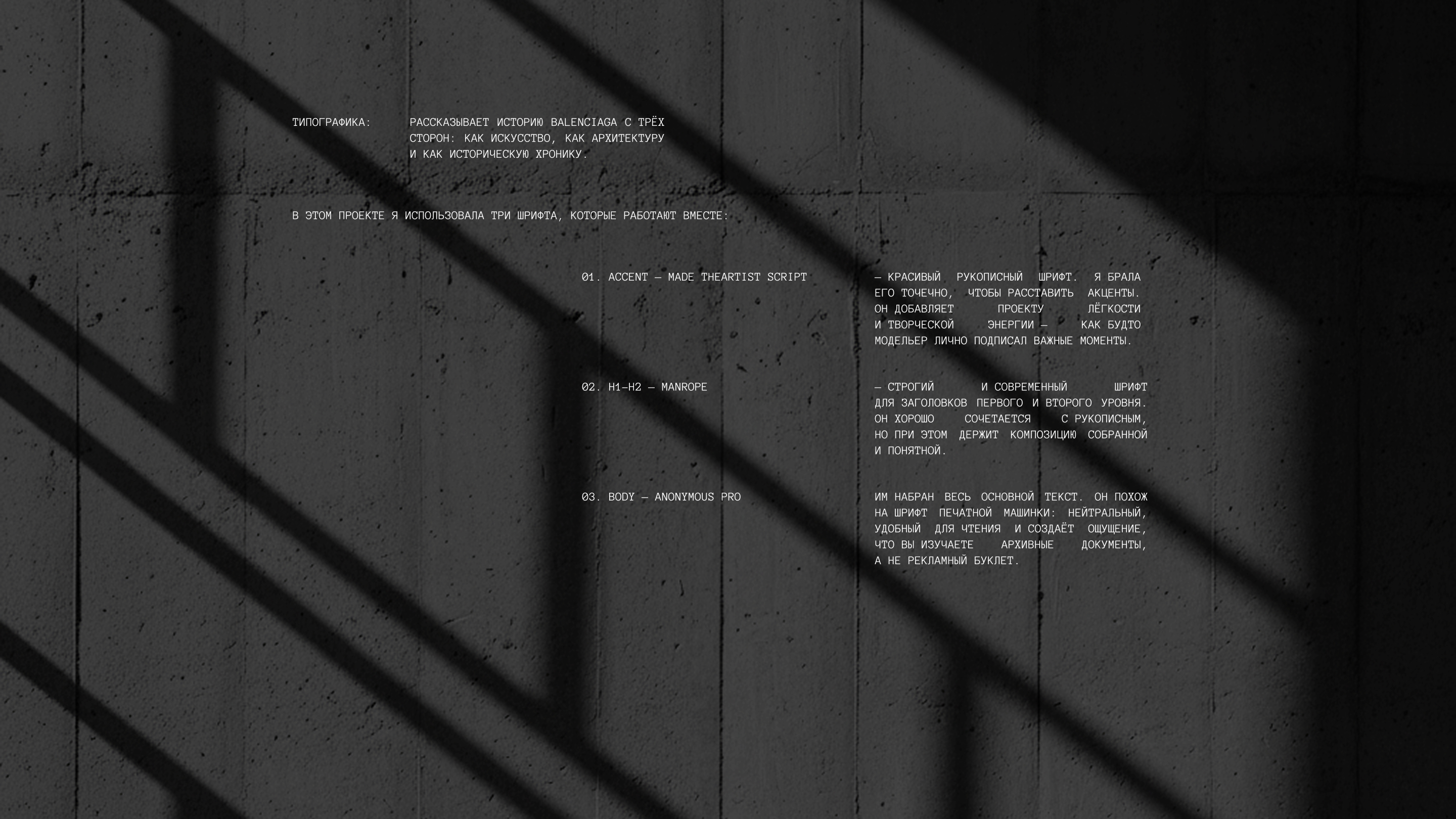 Сайт - история бренда  BALENCIAGA — Изображение №8 — Интерфейсы на Dprofile