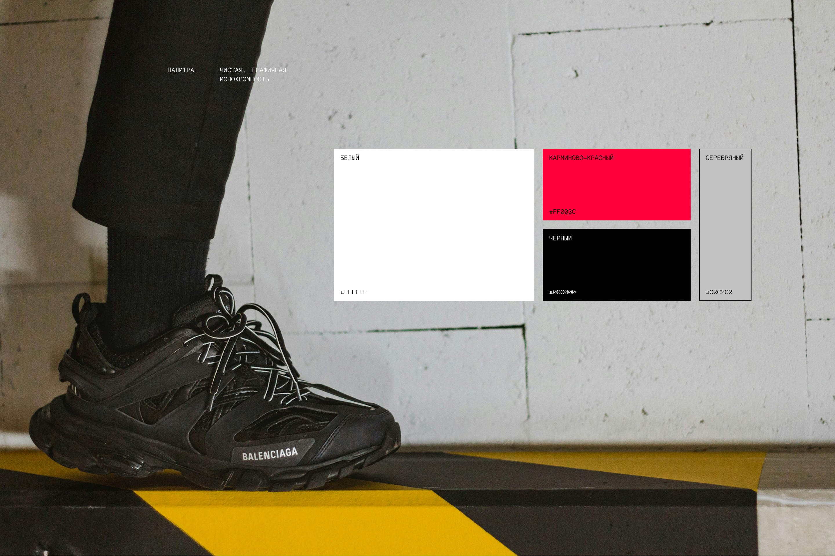 Сайт - история бренда  BALENCIAGA — Изображение №7 — Интерфейсы на Dprofile