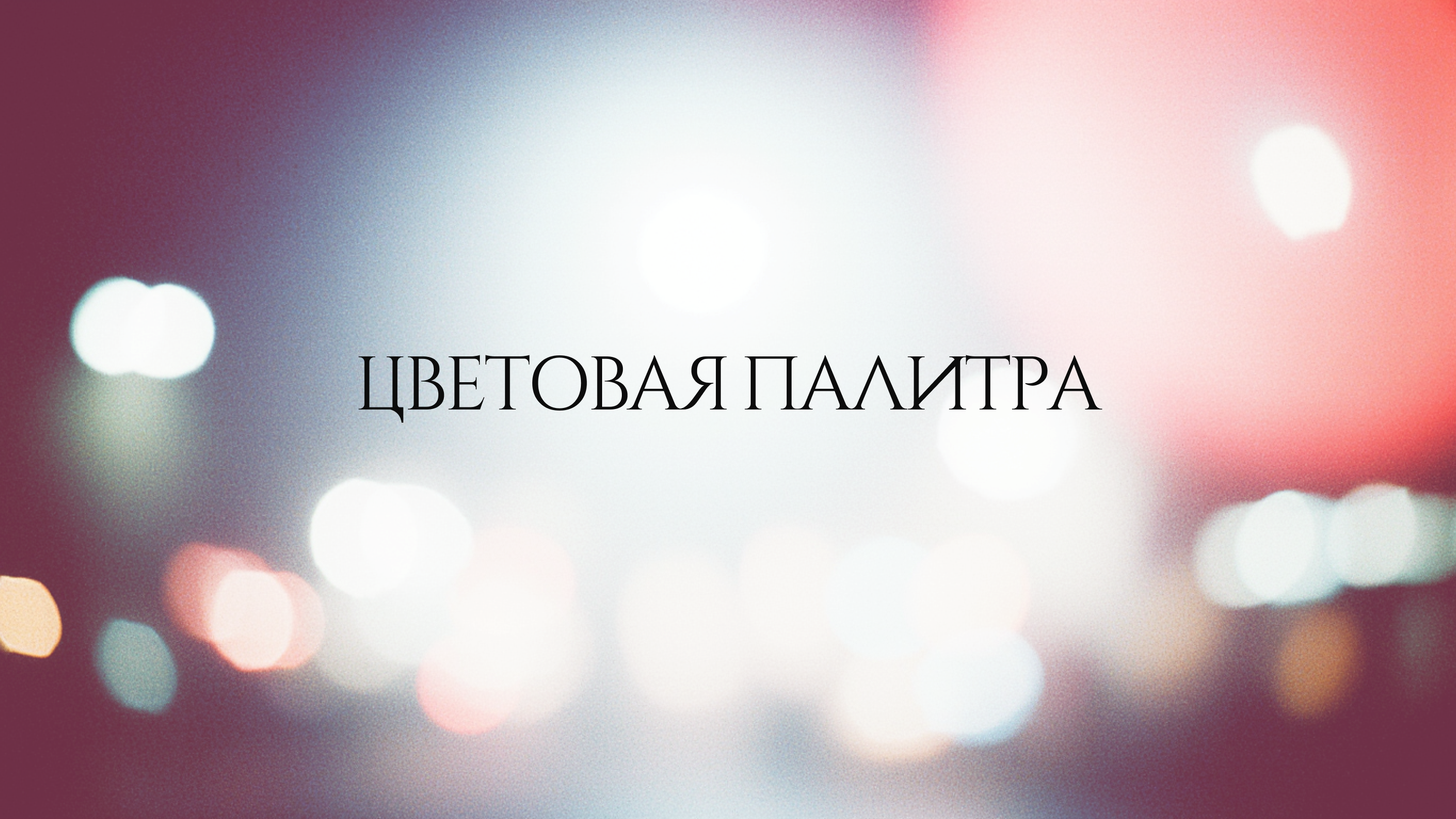 Гайдлайн бренда - KINOGOROD — Изображение №11 — Интерфейсы, Брендинг на Dprofile