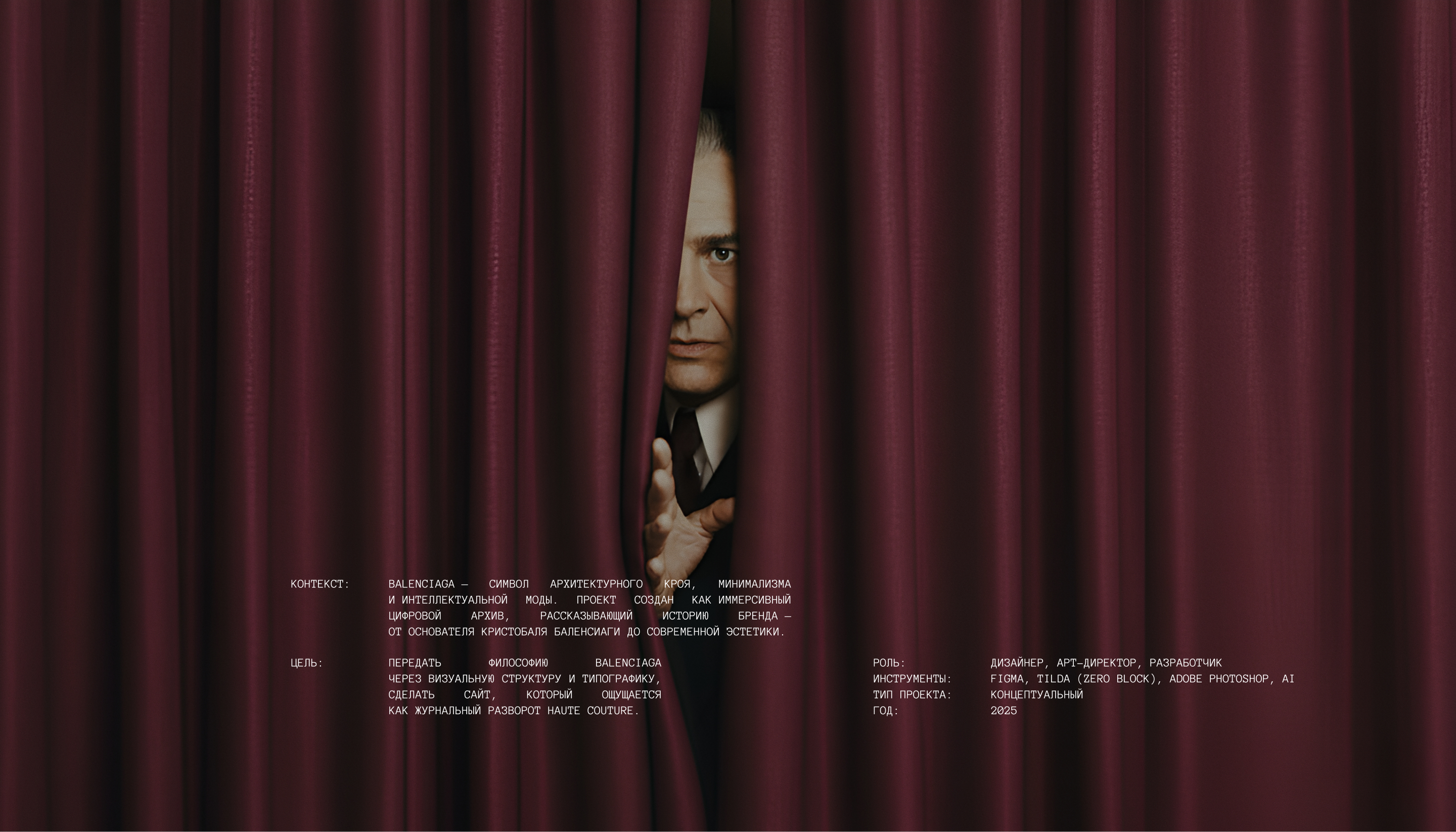 Сайт - история бренда  BALENCIAGA — Изображение №2 — Интерфейсы на Dprofile