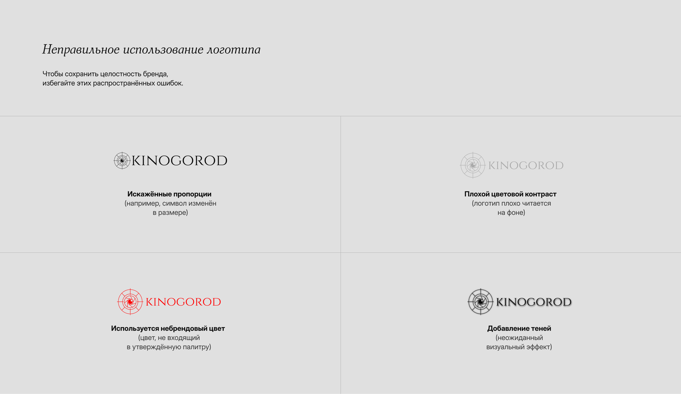 Гайдлайн бренда - KINOGOROD — Изображение №9 — Интерфейсы, Брендинг на Dprofile