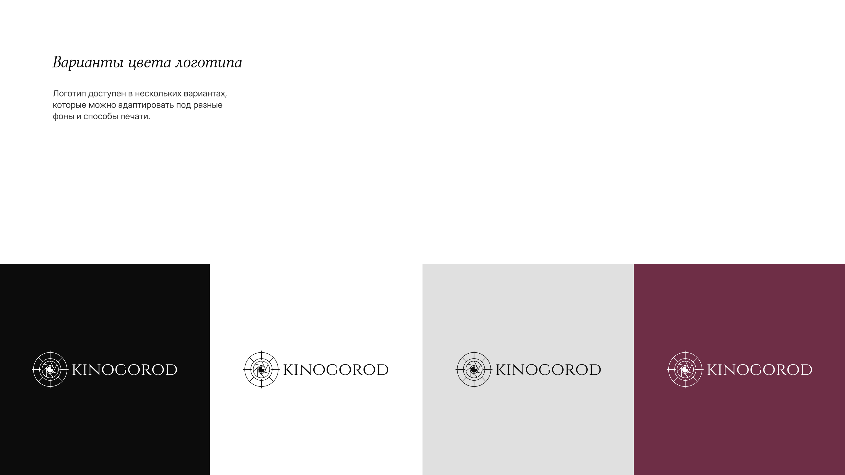 Гайдлайн бренда - KINOGOROD — Изображение №15 — Интерфейсы, Брендинг на Dprofile