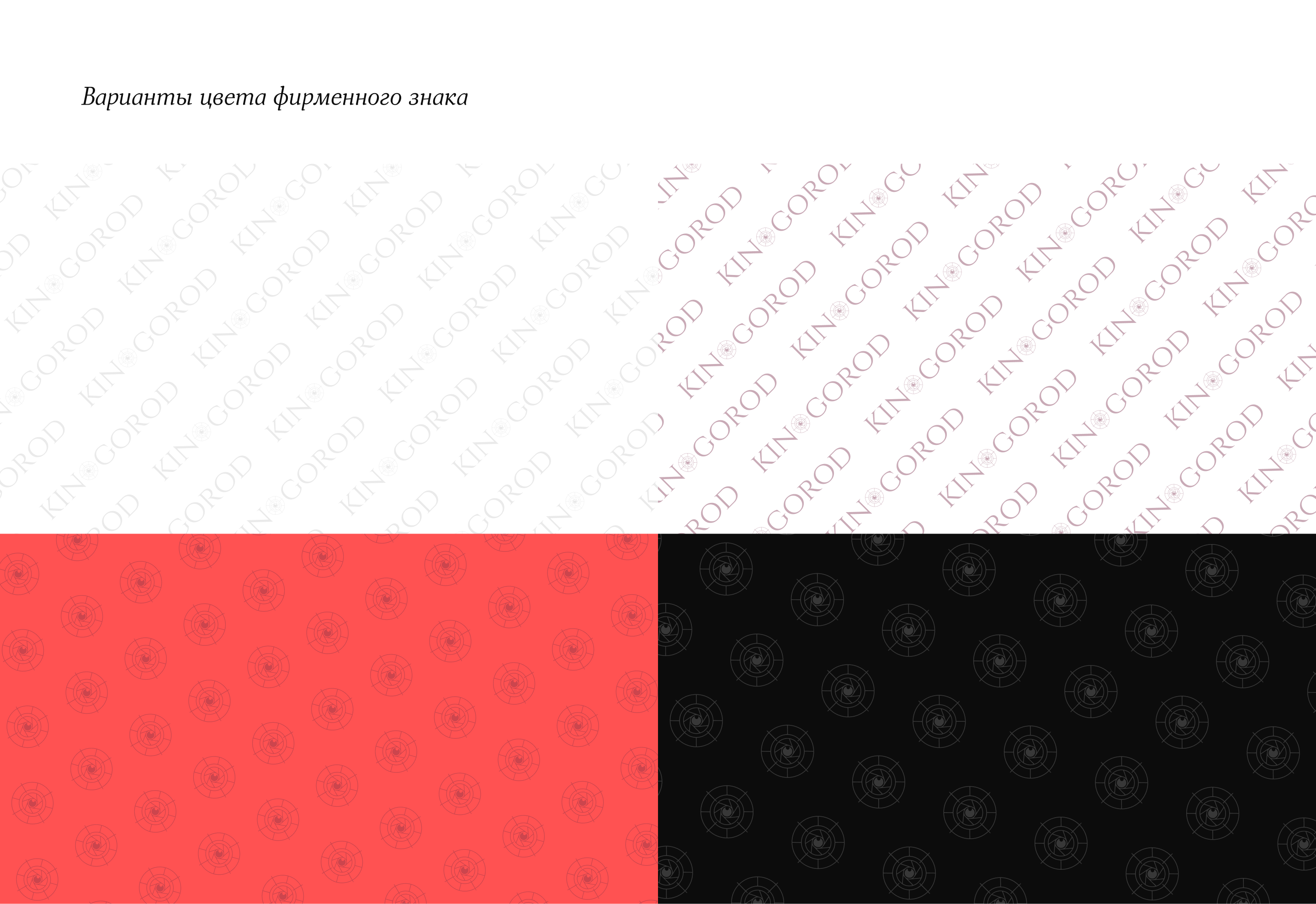 Гайдлайн бренда - KINOGOROD — Изображение №17 — Интерфейсы, Брендинг на Dprofile