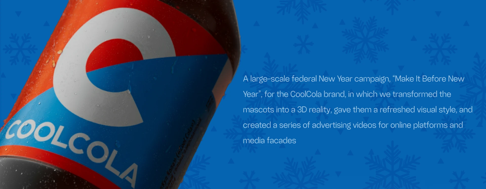 Cool Cola — Изображение №4 — Анимация, Нейро на Dprofile