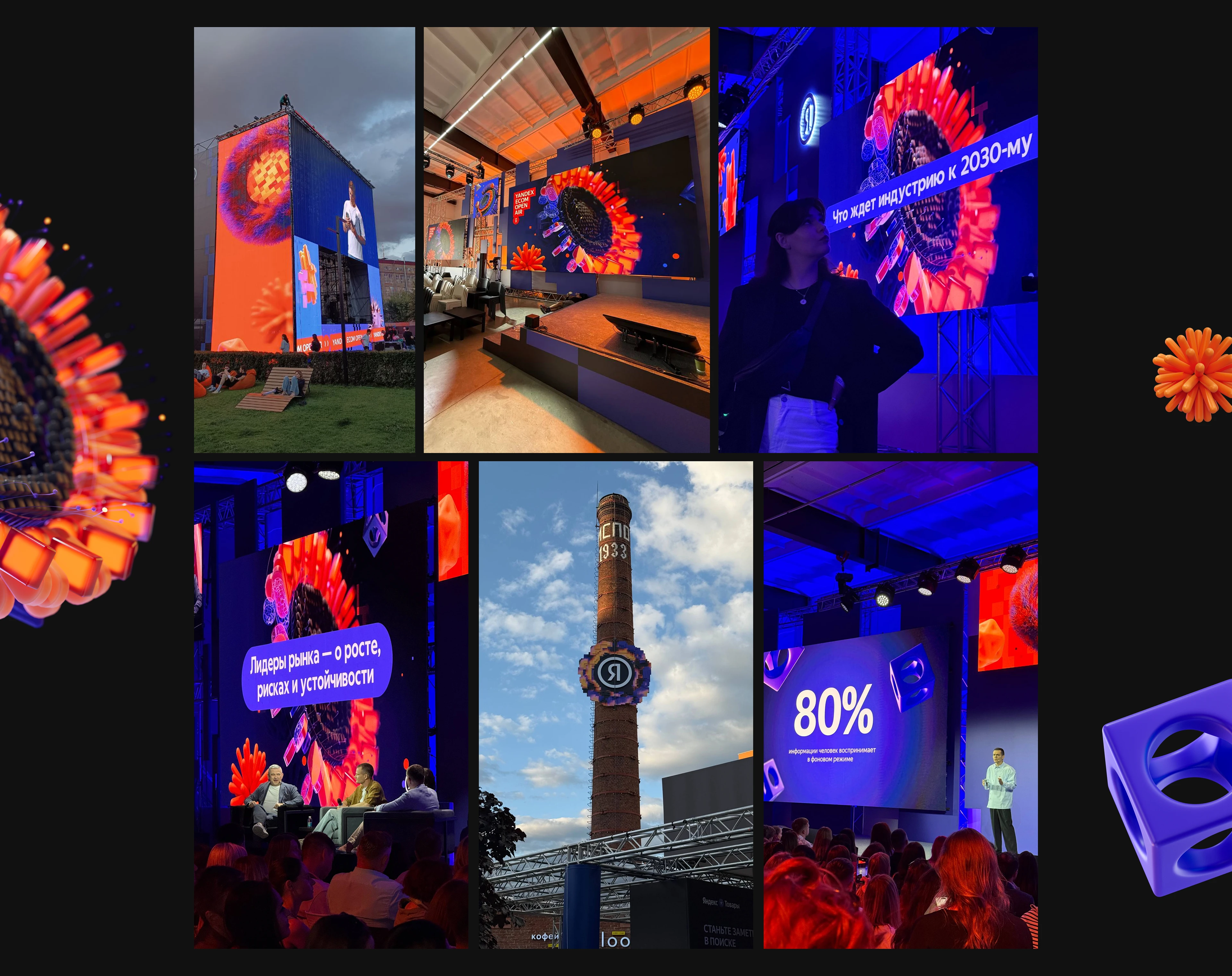 Yandex Ecom Openair 2025 — Изображение №3 — 3D, Анимация на Dprofile