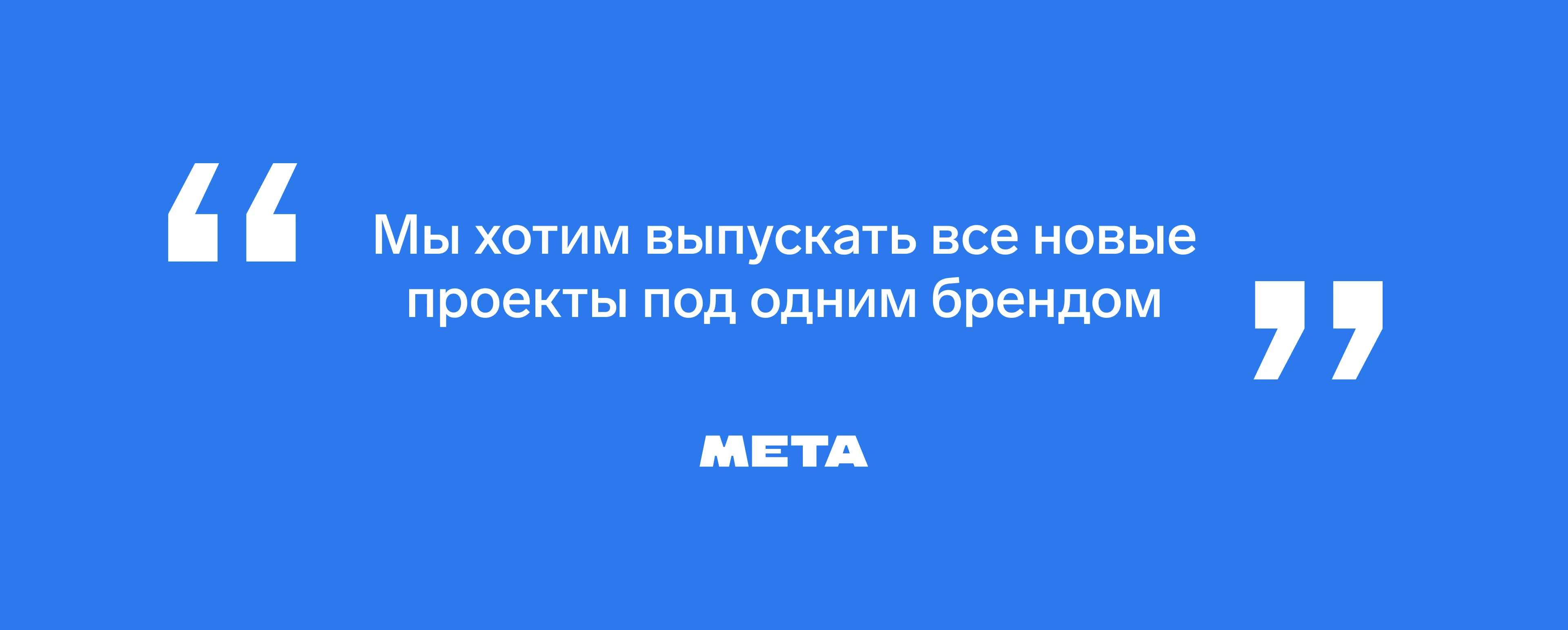 МЕТА — Изображение №1 — Брендинг на Dprofile