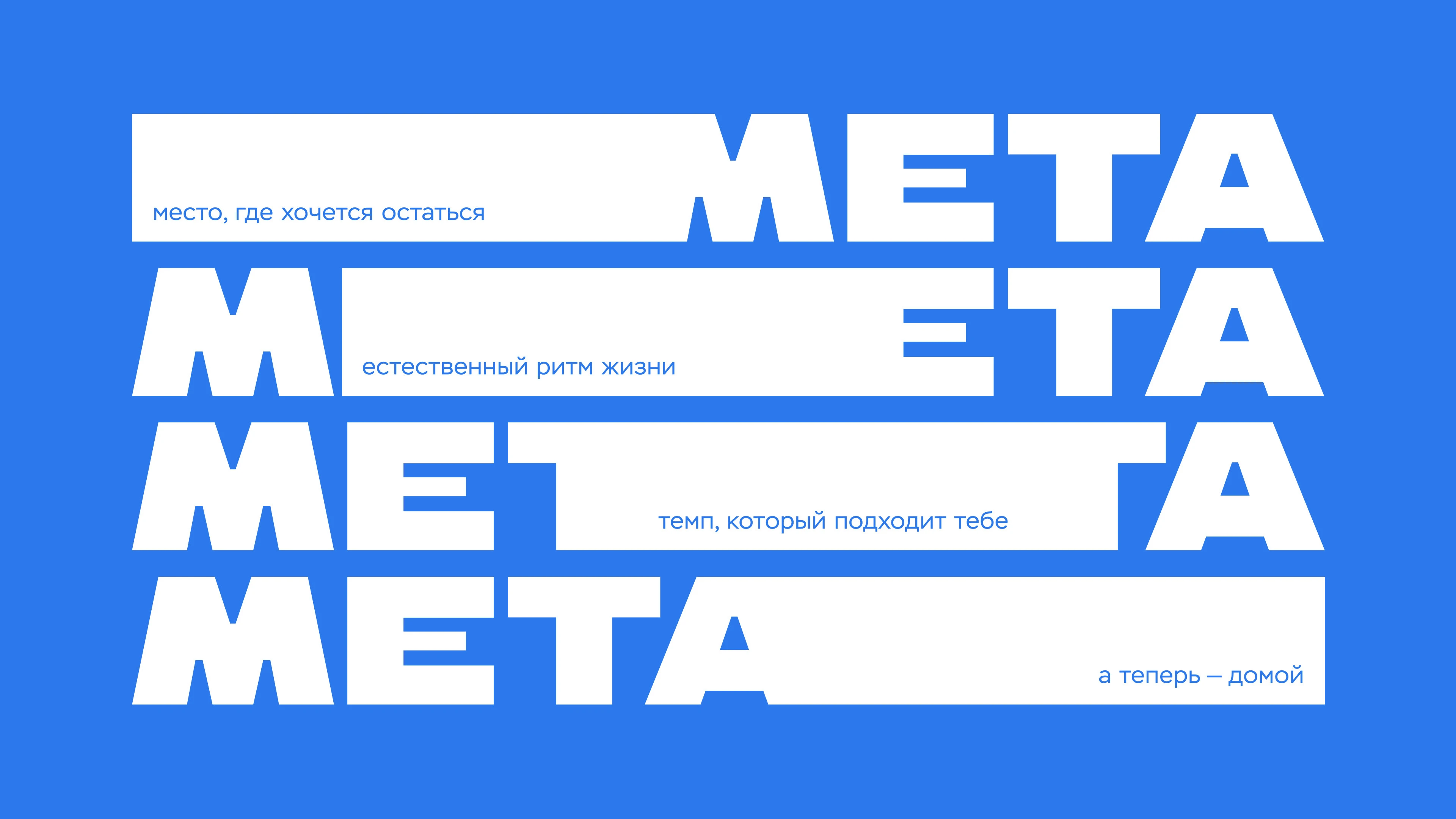 МЕТА — Изображение №8 — Брендинг на Dprofile