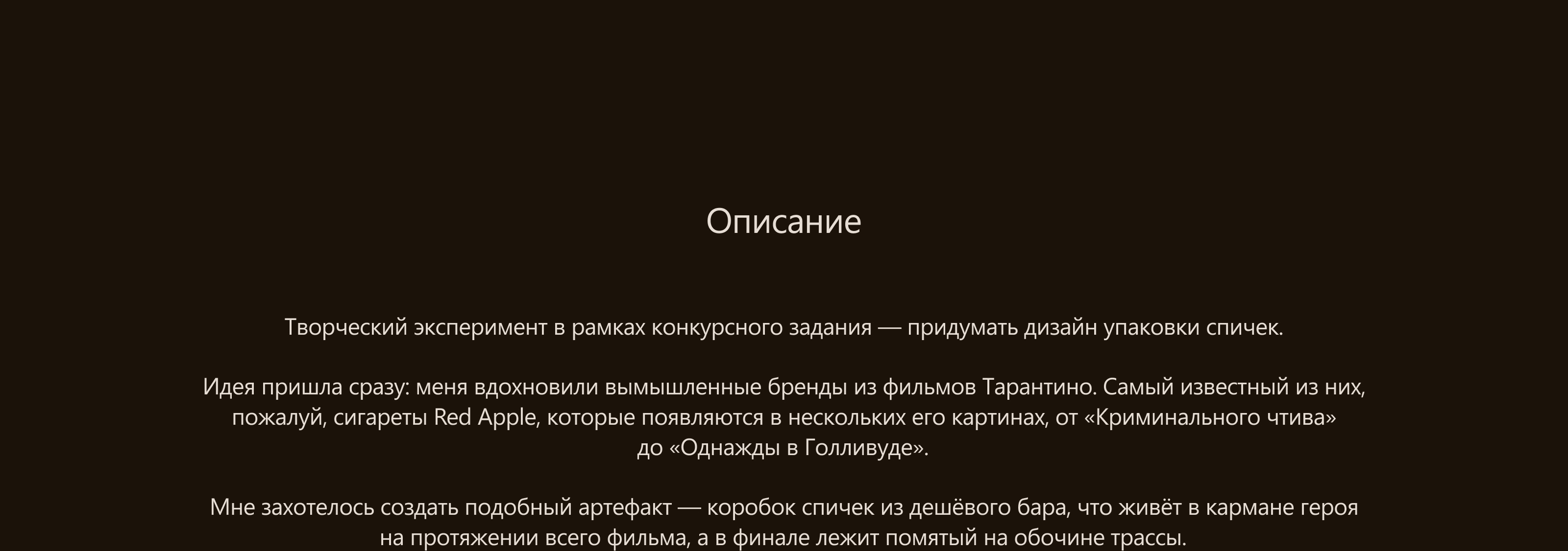 Дизайн упаковки для спичек — Изображение №2 — Брендинг на Dprofile