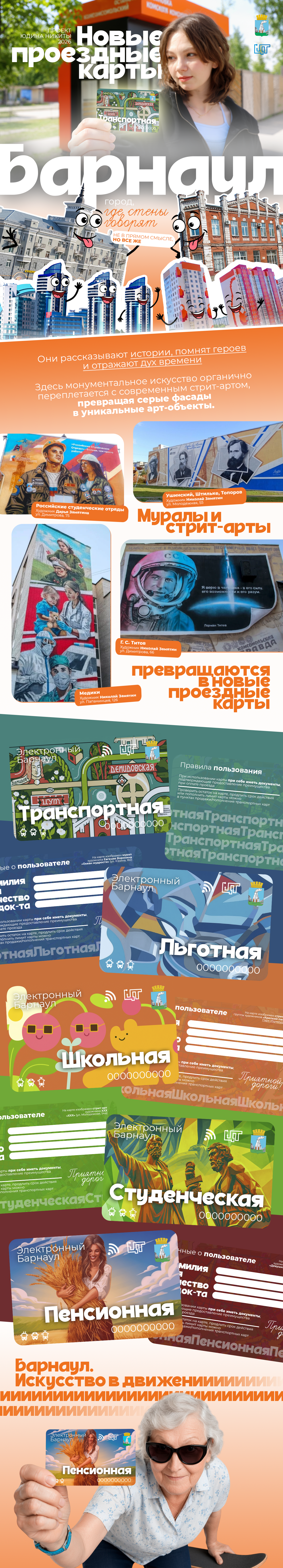 Новые проездные карты г. Барнаула — Изображение №1 — Брендинг, Графика на Dprofile