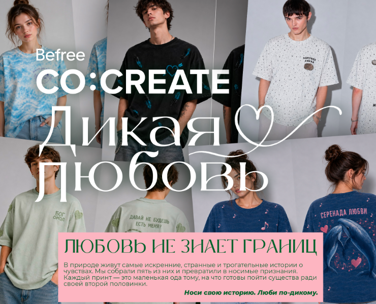 Коллекция "Дикая любовь" на Dprofile