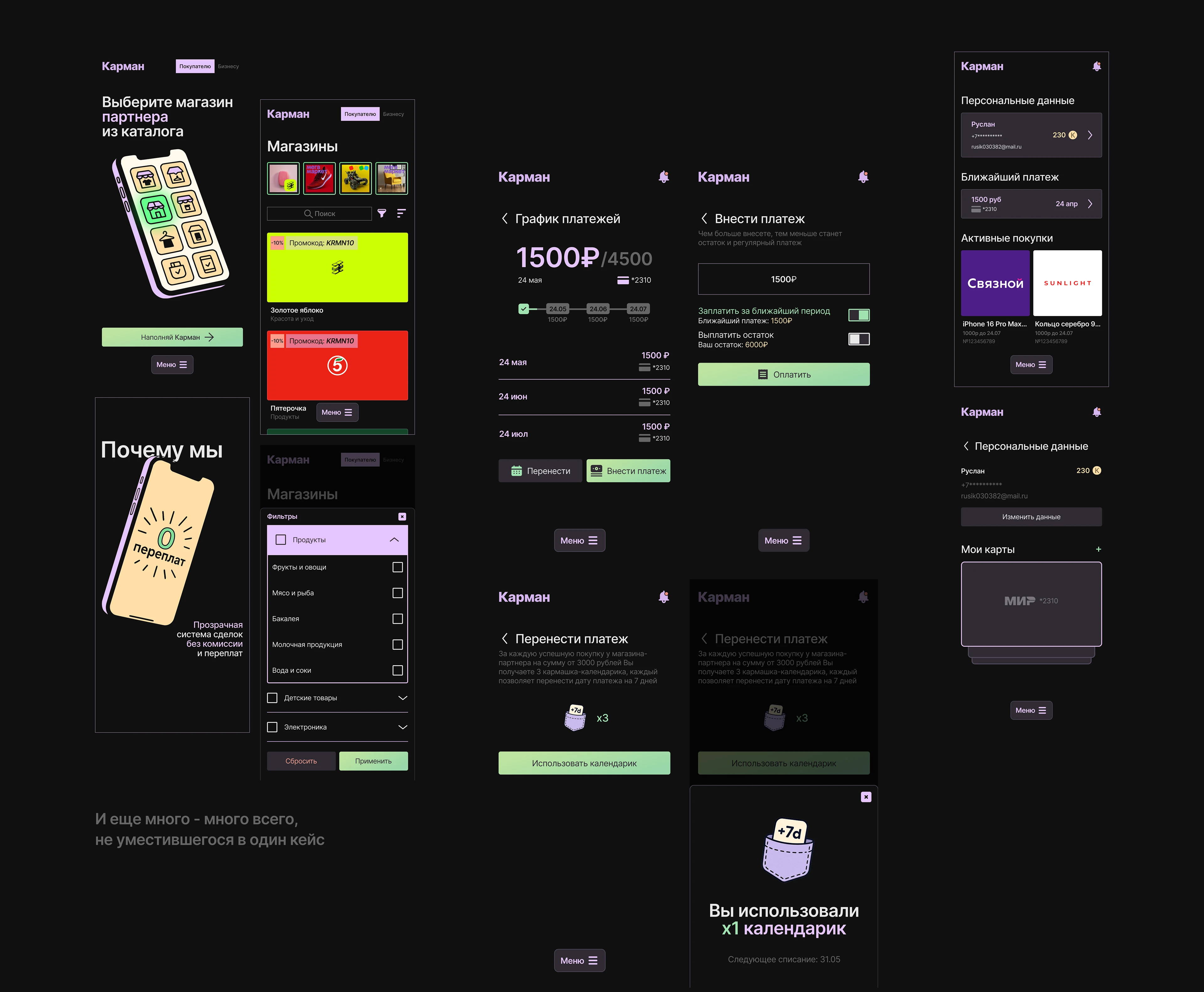 КАРМАН | BNPL-сервис — Изображение №16 — Интерфейсы на Dprofile