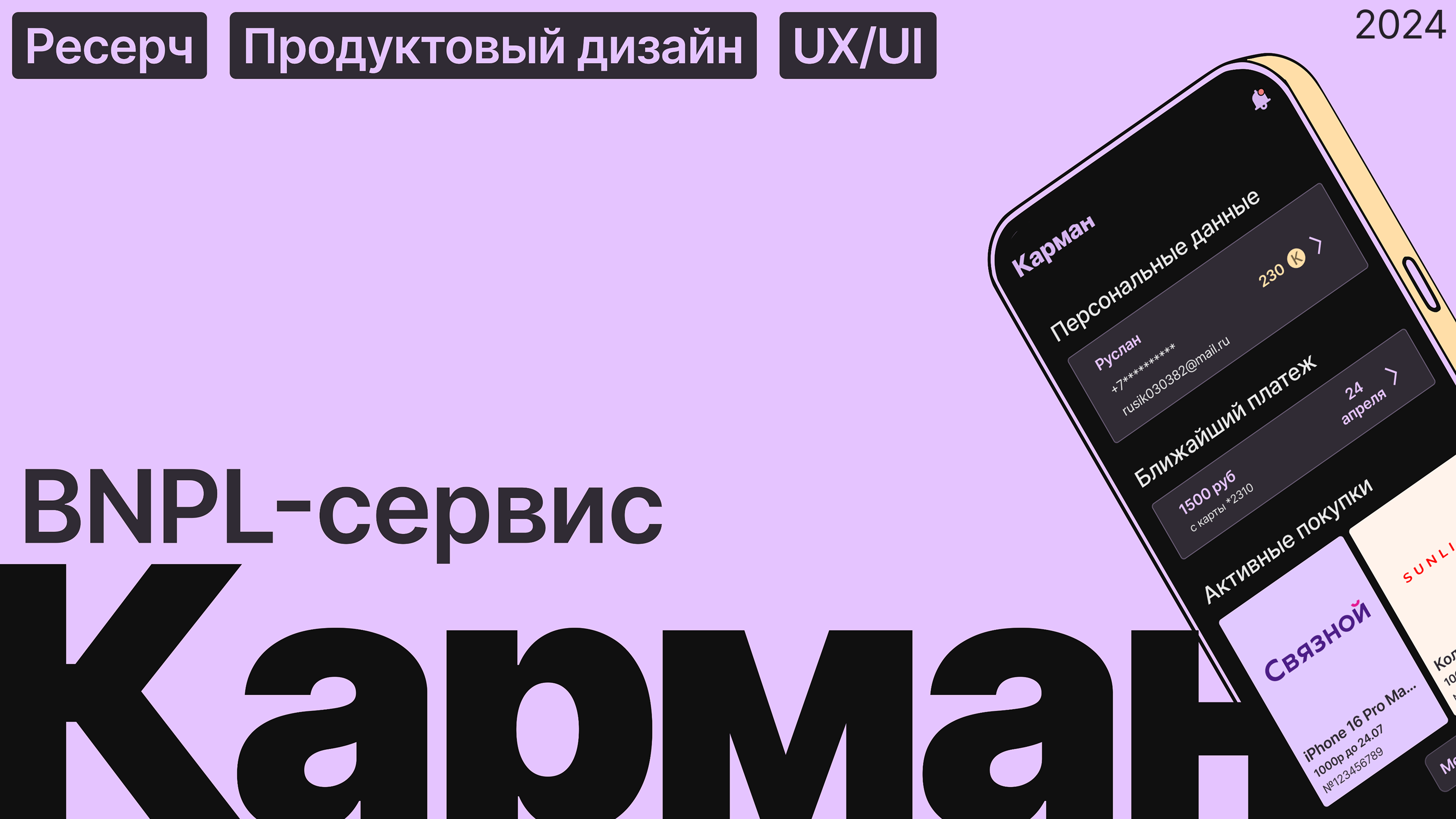 КАРМАН | BNPL-сервис — Изображение №1 — Интерфейсы на Dprofile