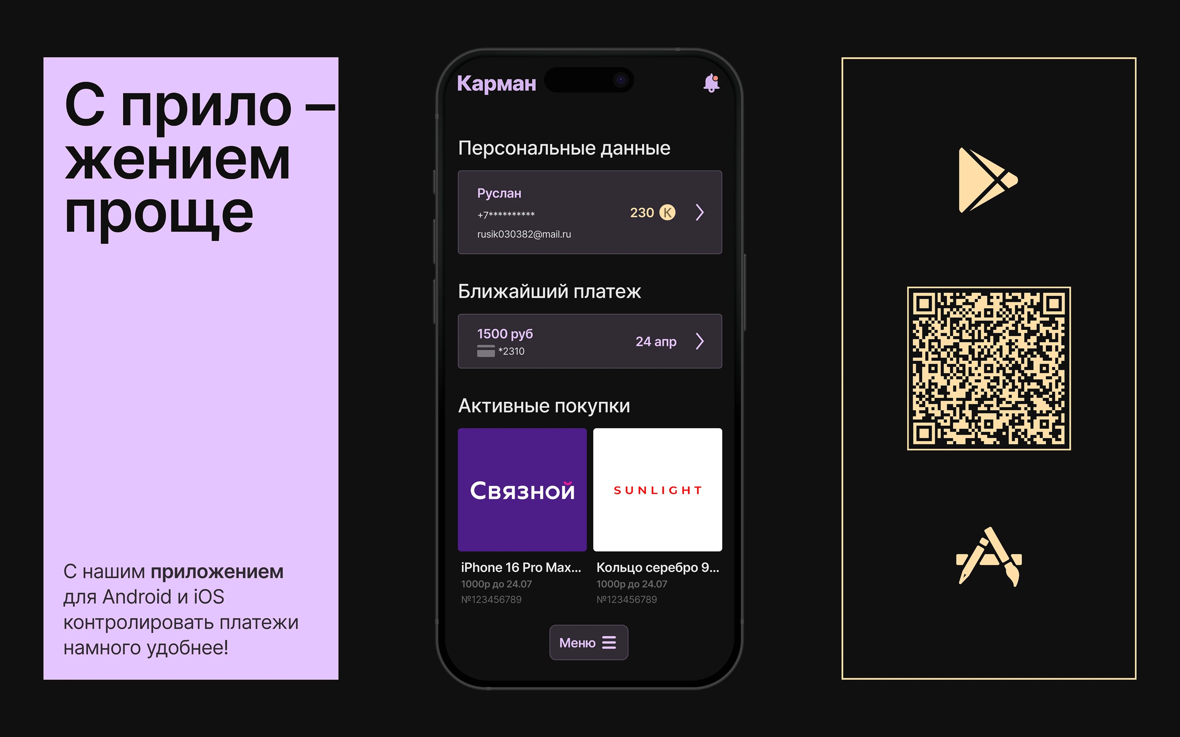 КАРМАН | BNPL-сервис — Изображение №9 — Интерфейсы на Dprofile