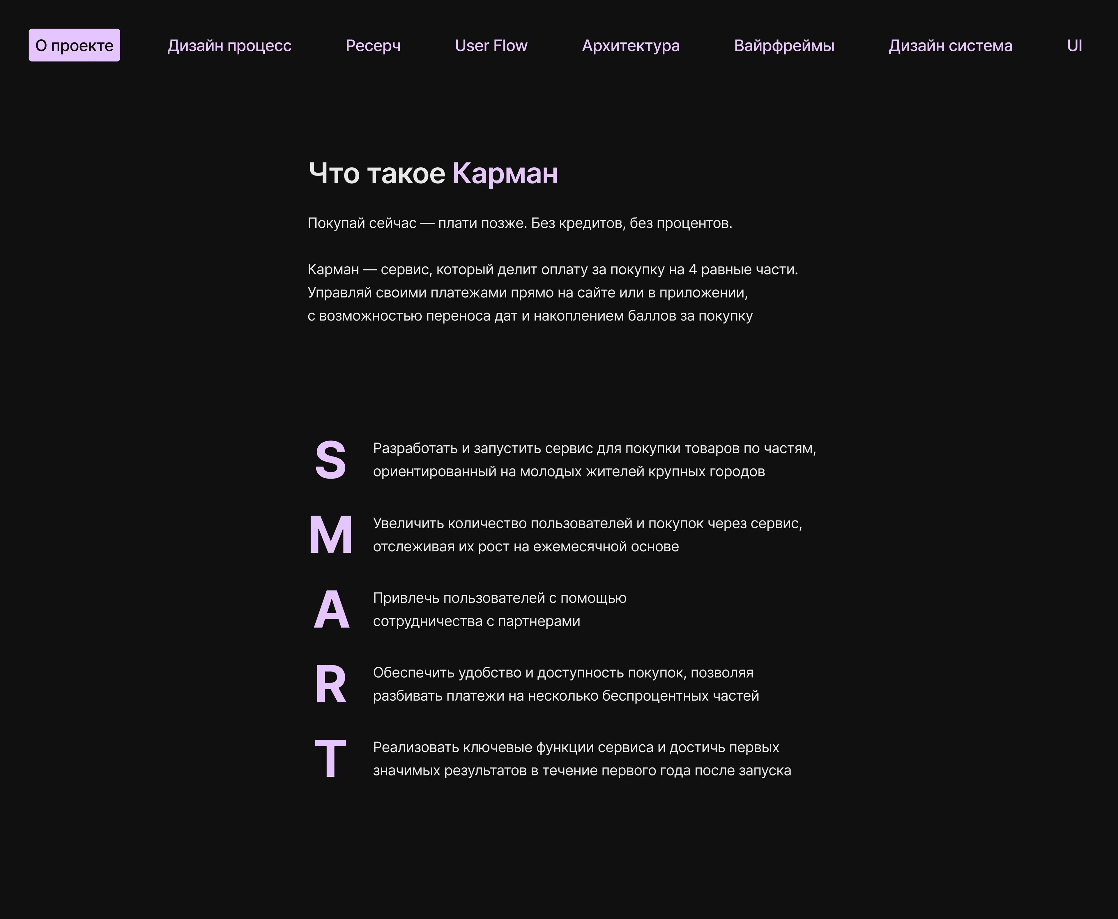 КАРМАН | BNPL-сервис — Изображение №2 — Интерфейсы на Dprofile