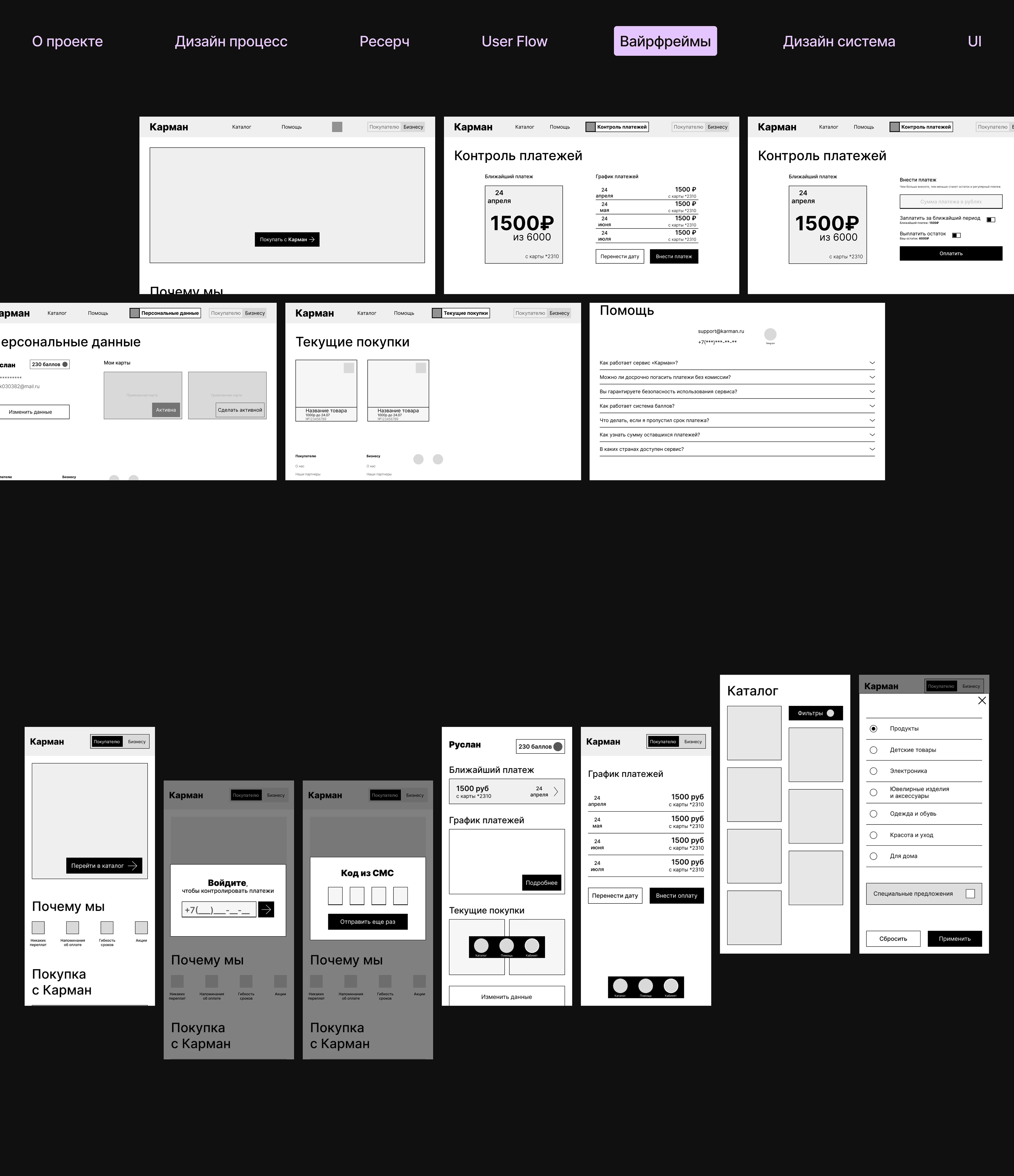 КАРМАН | BNPL-сервис — Изображение №11 — Интерфейсы на Dprofile