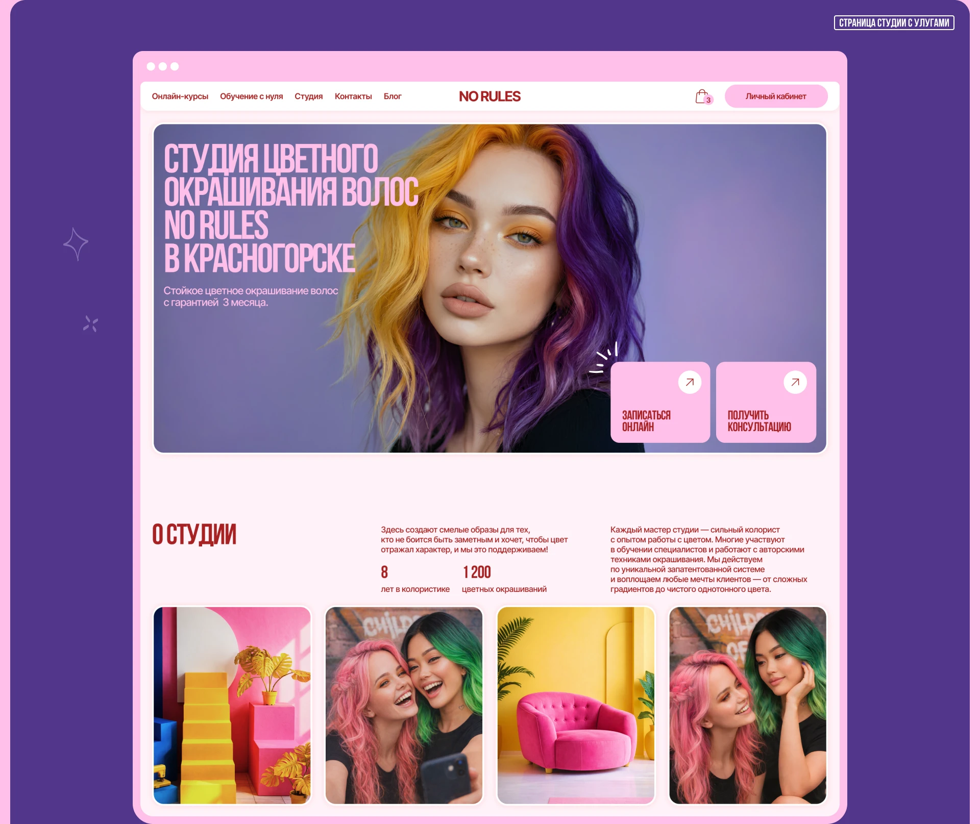 Сайт для салона красоты | Beauty salon website — Изображение №11 — Интерфейсы, Брендинг на Dprofile