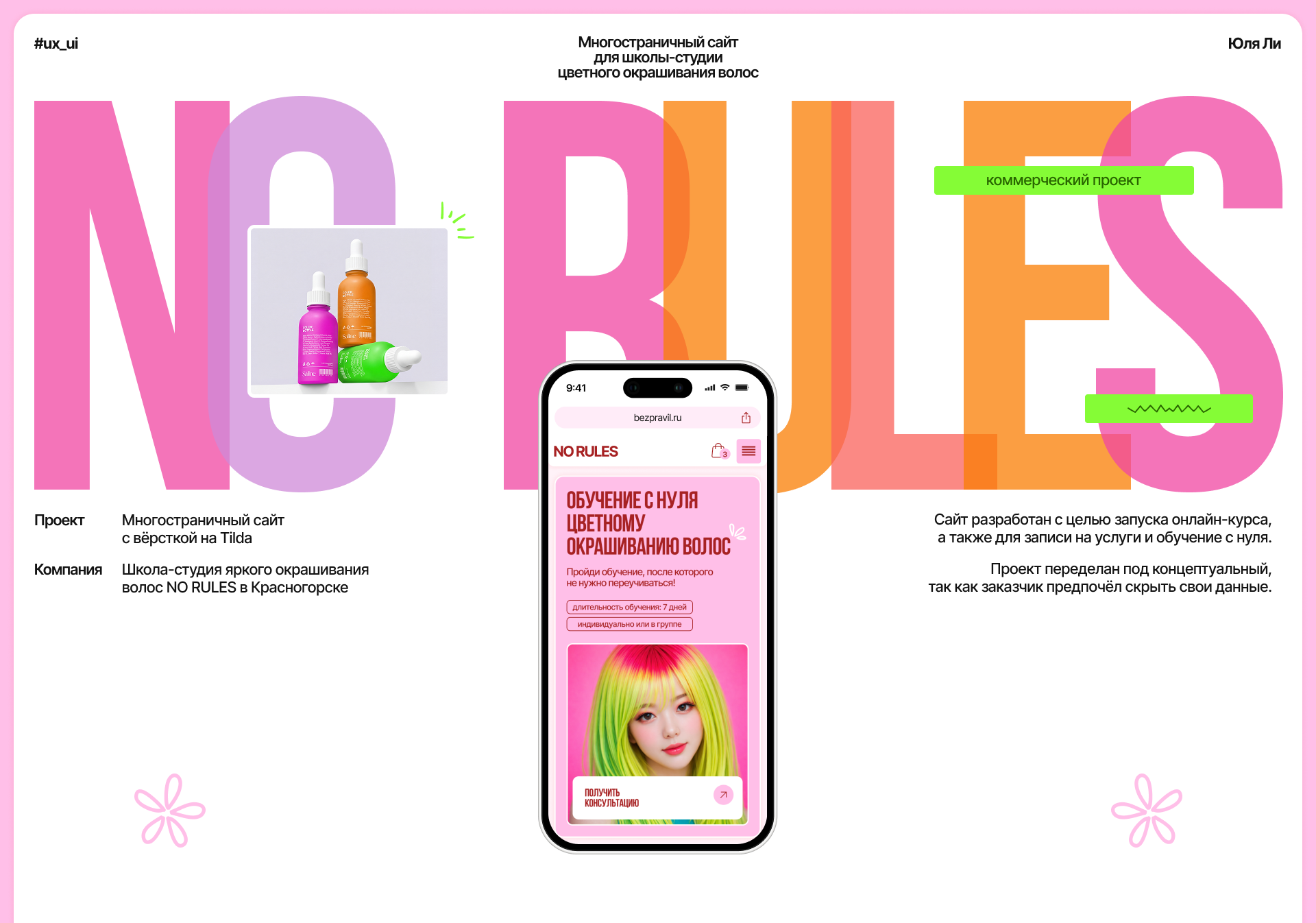 Сайт и фирменный стиль для салона красоты | Beauty salon website — Изображение №1 — Интерфейсы, Брендинг на Dprofile