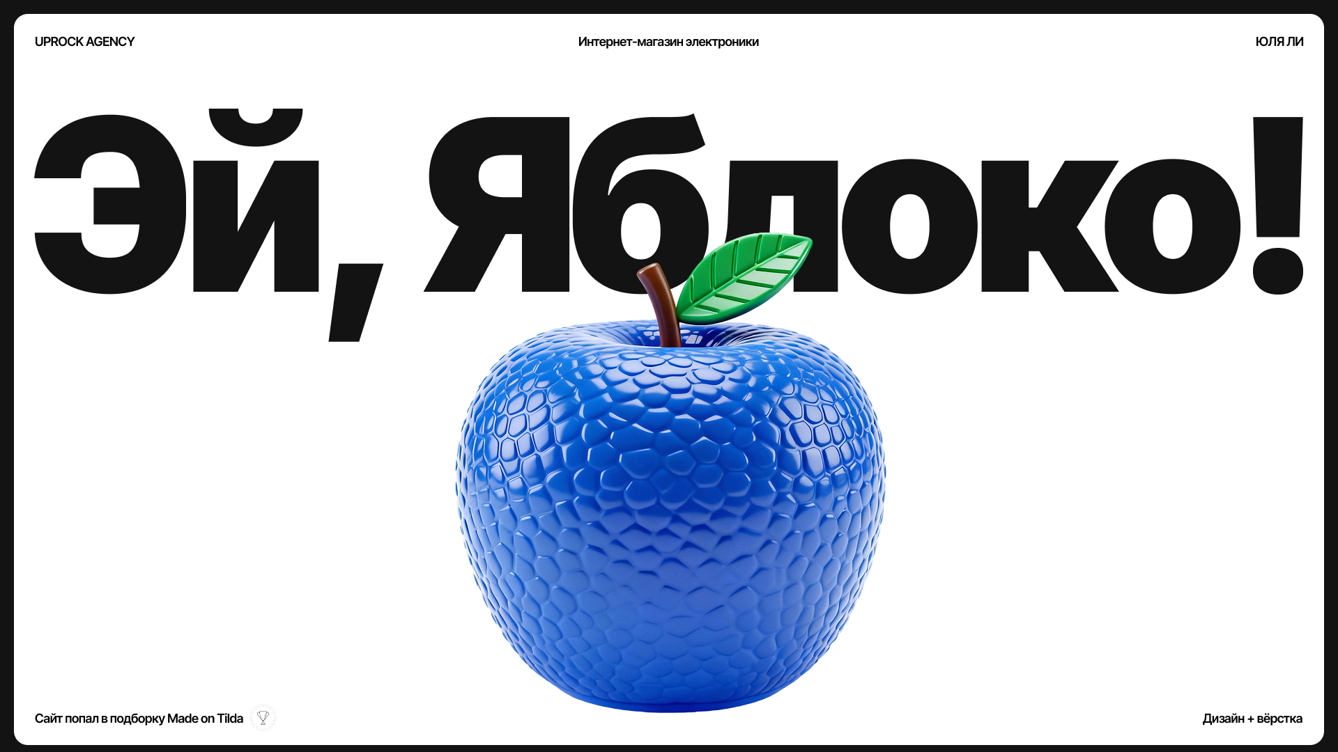 Интернет-магазин электроники Эй, Яблоко! — Изображение №1 — Интерфейсы на Dprofile