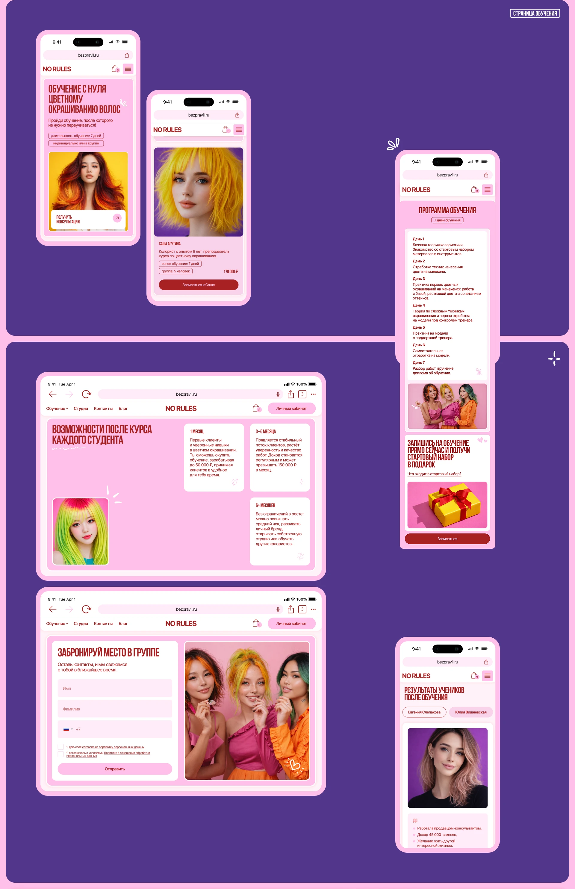 Сайт для салона красоты | Beauty salon website — Изображение №14 — Интерфейсы, Брендинг на Dprofile