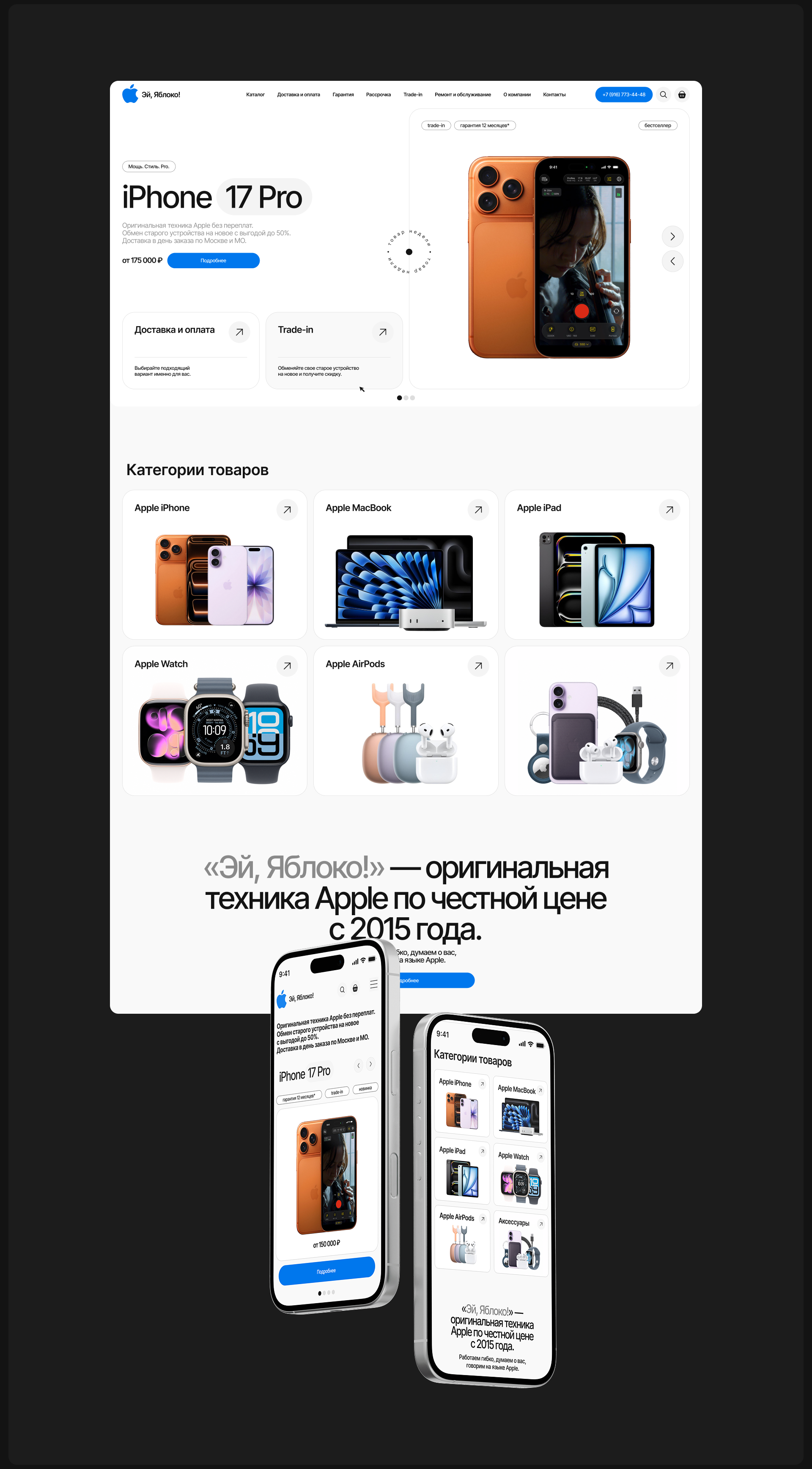 Интернет-магазин электроники Эй, Яблоко! — Изображение №4 — Интерфейсы на Dprofile