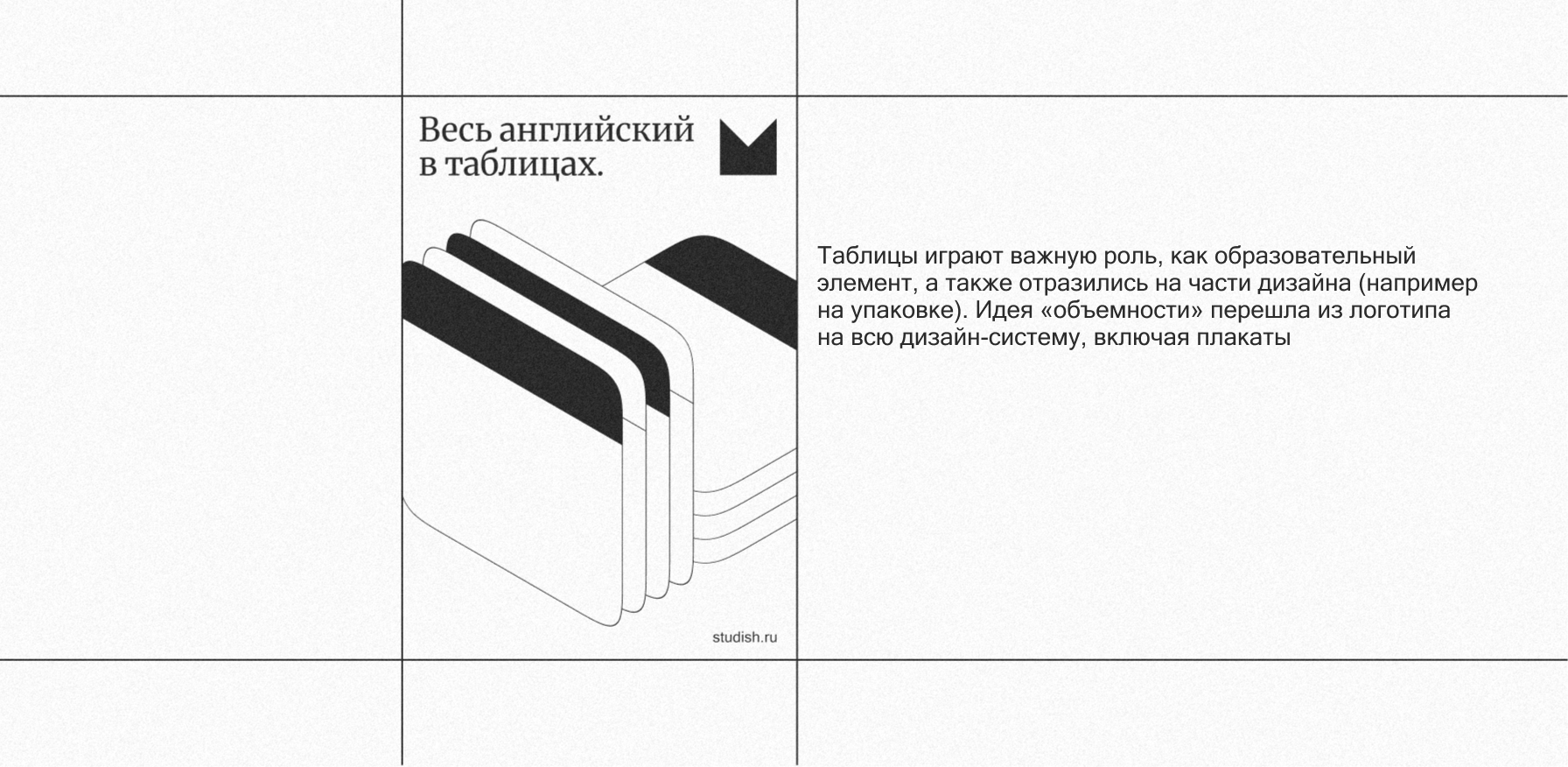 Studish | Фирменный стиль — Изображение №9 — Брендинг на Dprofile