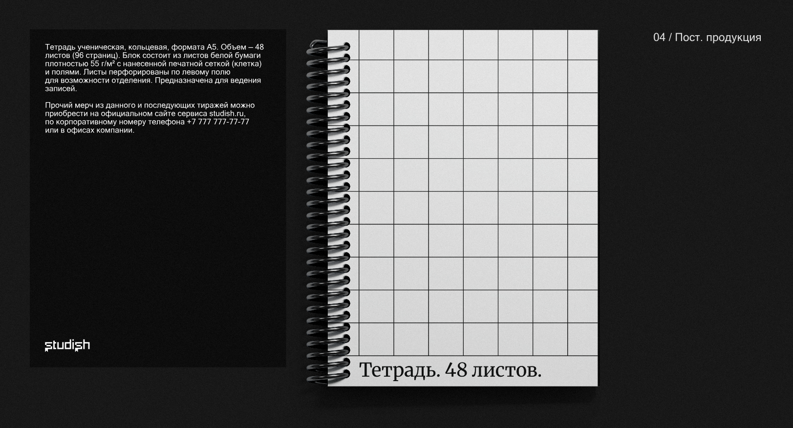 Studish | Фирменный стиль — Изображение №18 — Брендинг на Dprofile