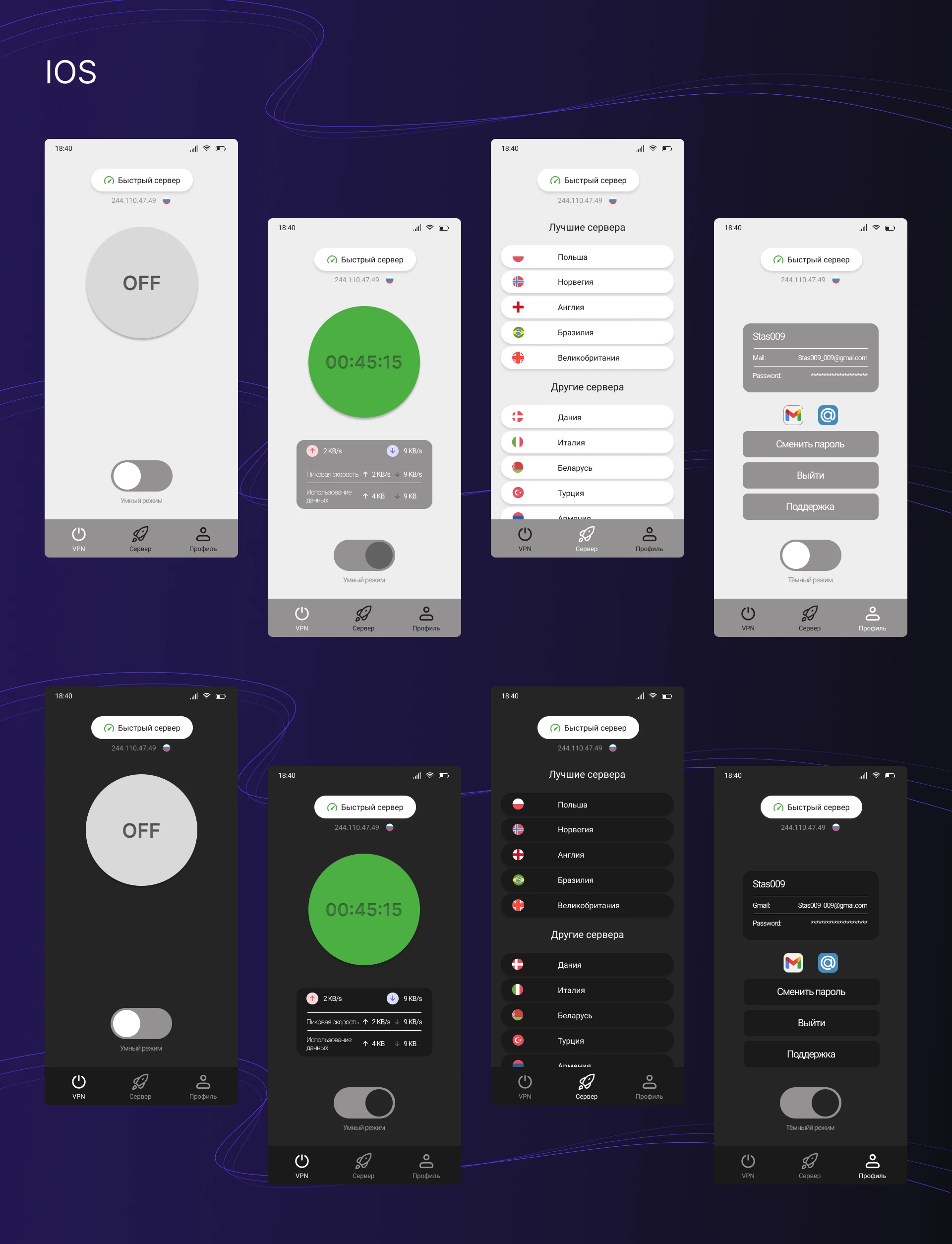 VPN service for mobile and desktop — Изображение №3 — Интерфейсы на Dprofile