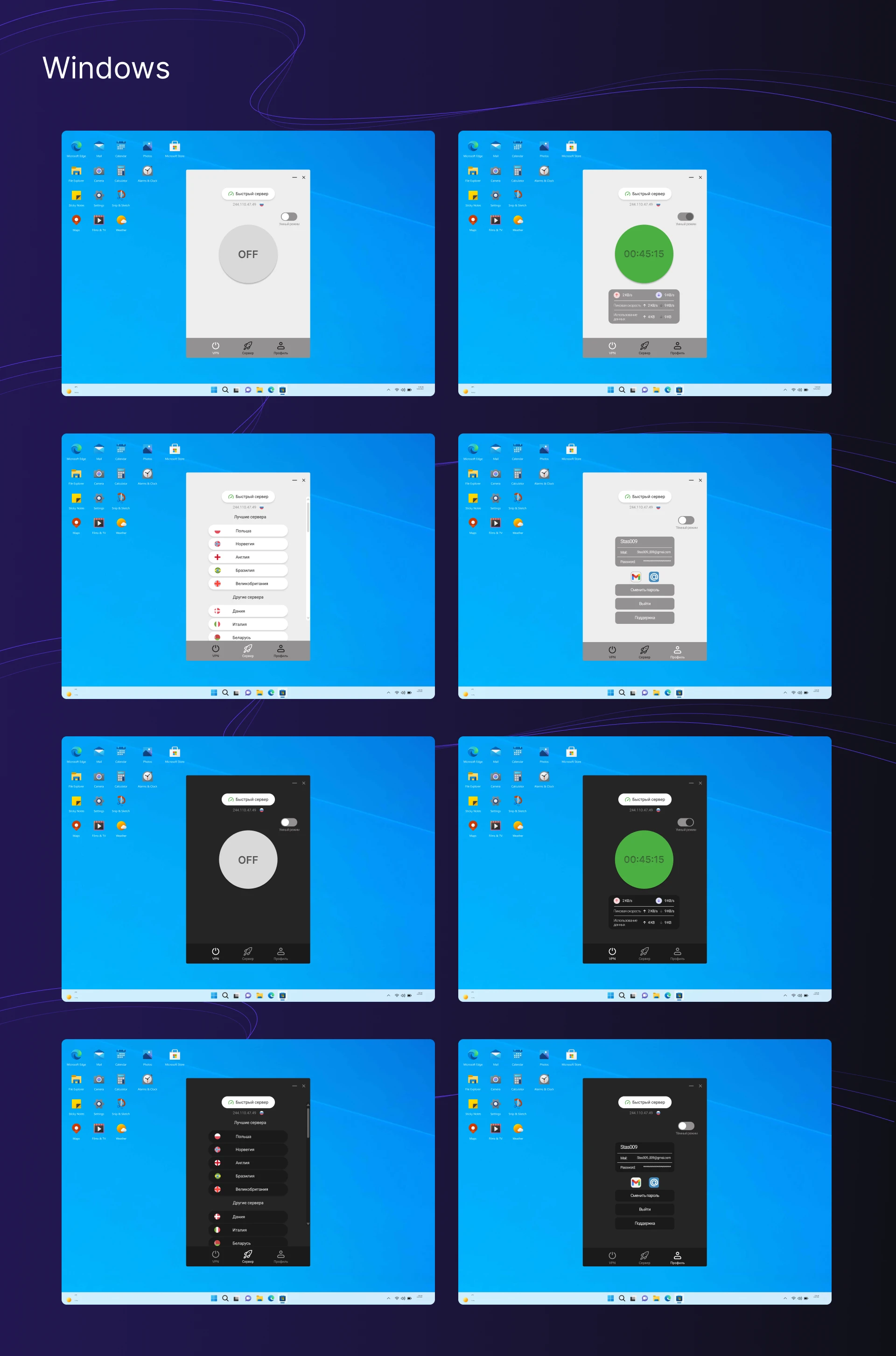 VPN service for mobile and desktop — Изображение №6 — Интерфейсы на Dprofile