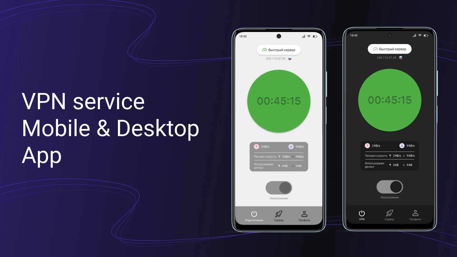 VPN service for mobile and desktop — Изображение №1 — Интерфейсы на Dprofile