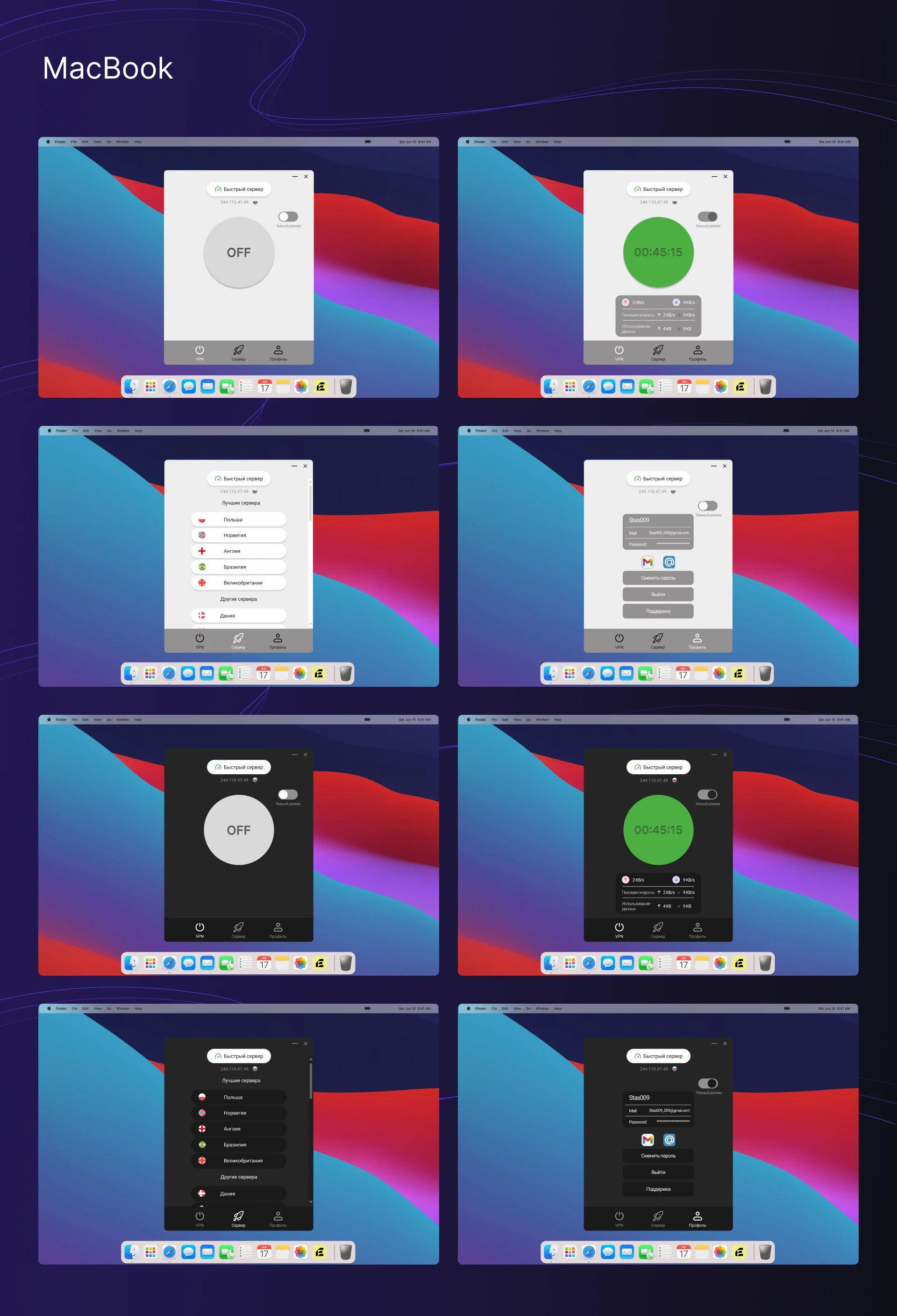 VPN service for mobile and desktop — Изображение №5 — Интерфейсы на Dprofile