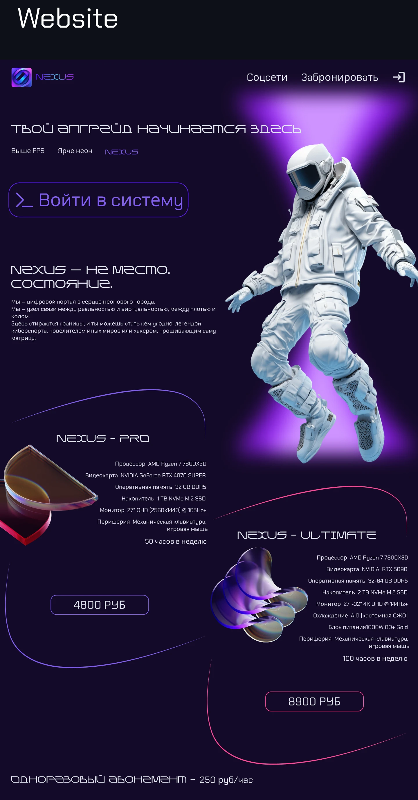 Лендинг для Компьютерного клуба "NEXUS" — Изображение №4 — Интерфейсы на Dprofile