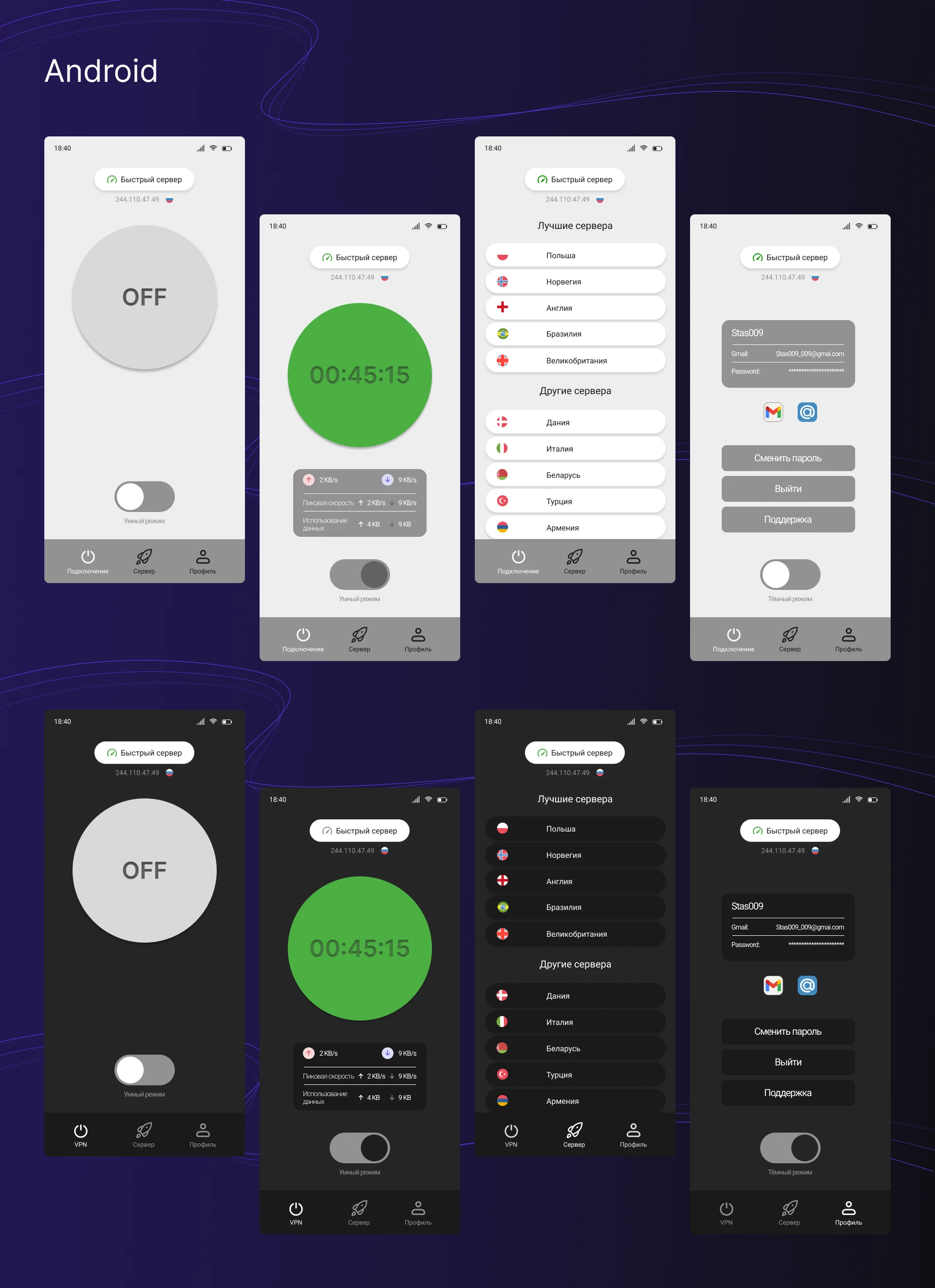 VPN service for mobile and desktop — Изображение №4 — Интерфейсы на Dprofile