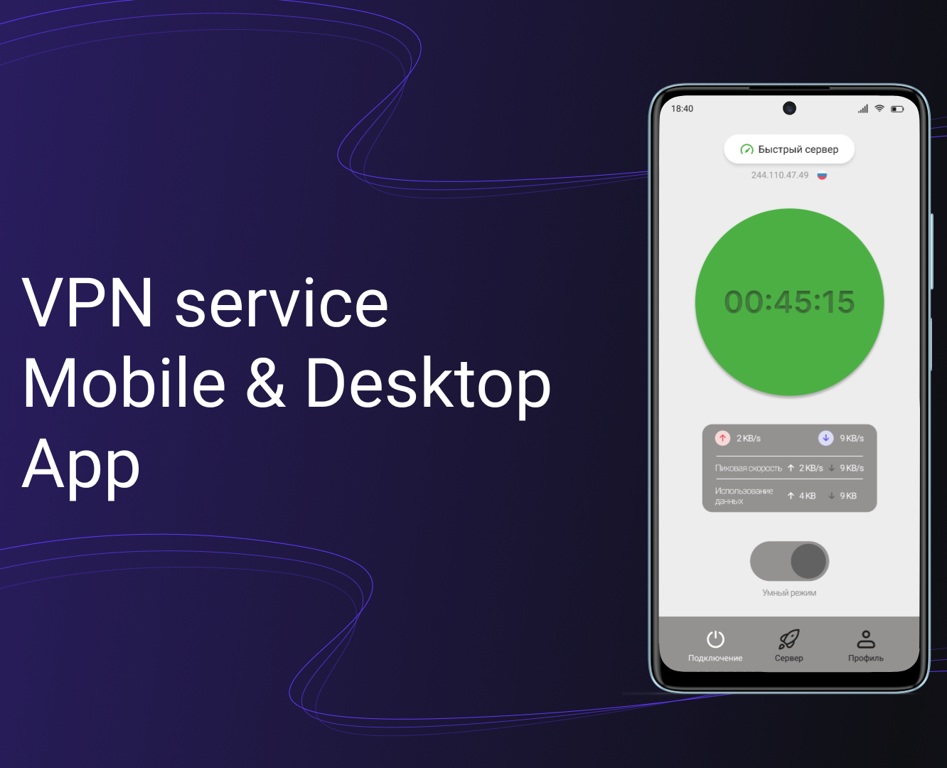 VPN service for mobile and desktop — Интерфейсы на Dprofile