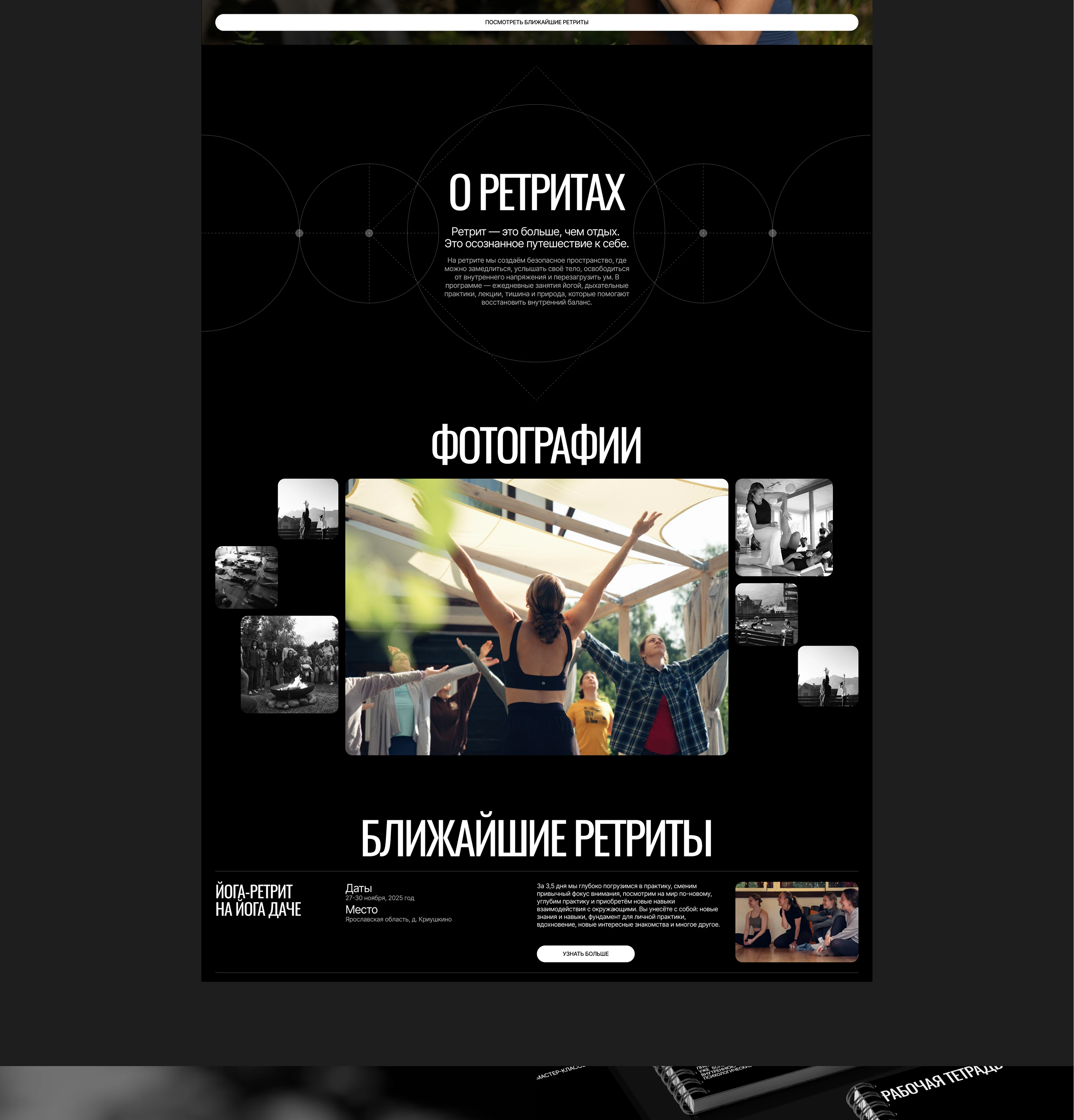 Yoga website design, lectures, retreats — Изображение №4 — Интерфейсы на Dprofile