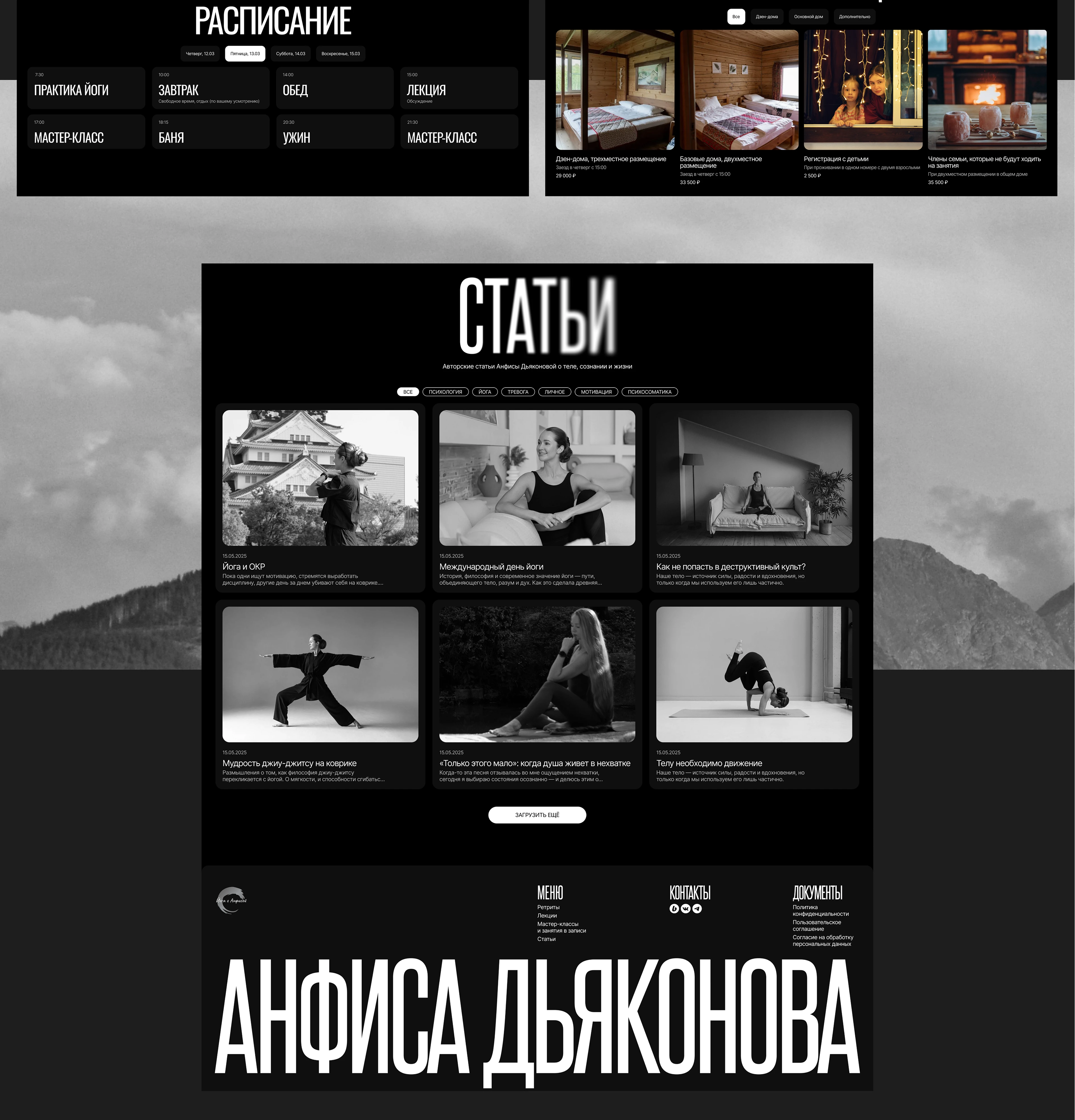 Yoga website design, lectures, retreats — Изображение №7 — Интерфейсы на Dprofile