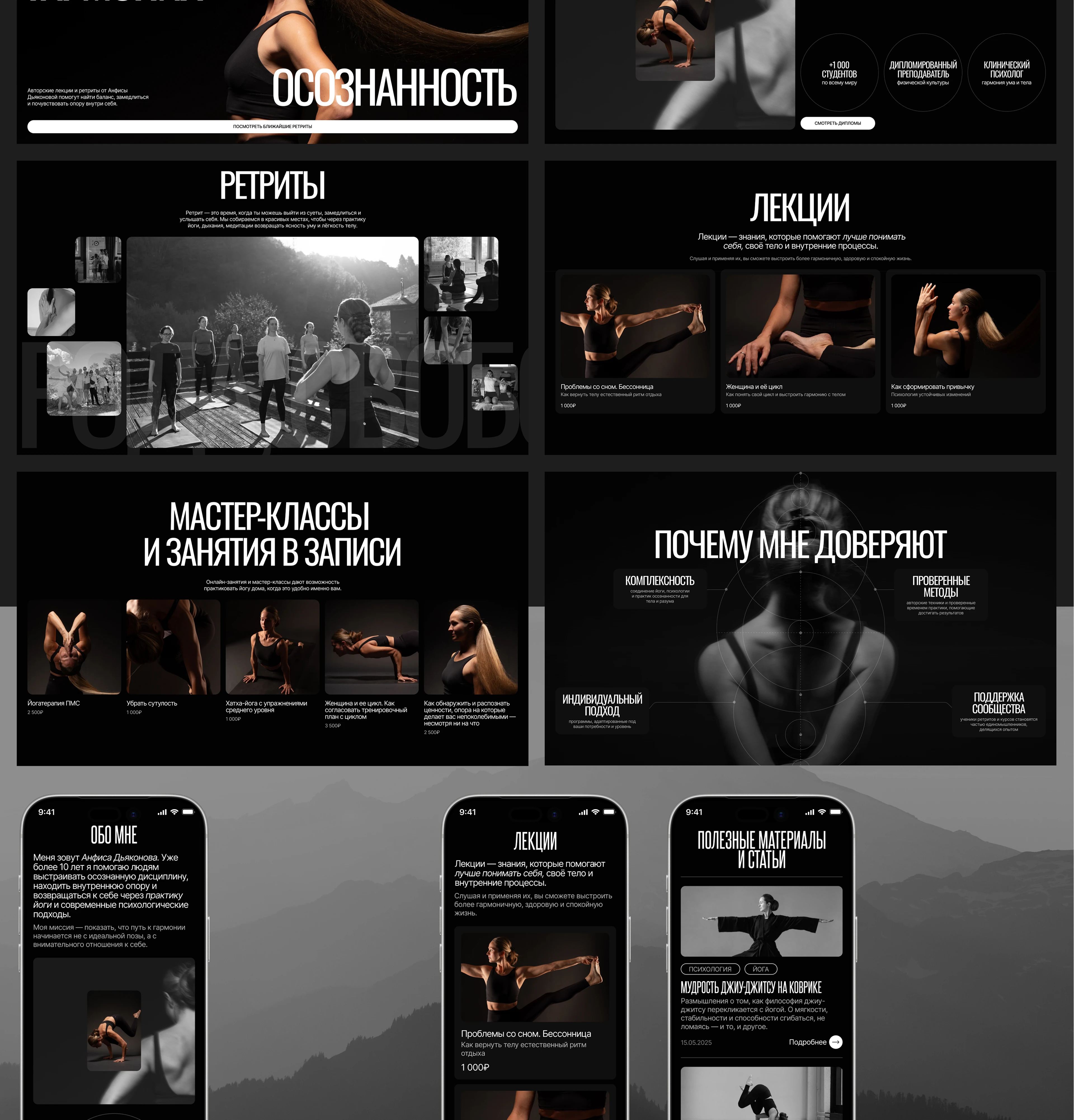 Yoga website design, lectures, retreats — Изображение №2 — Интерфейсы на Dprofile