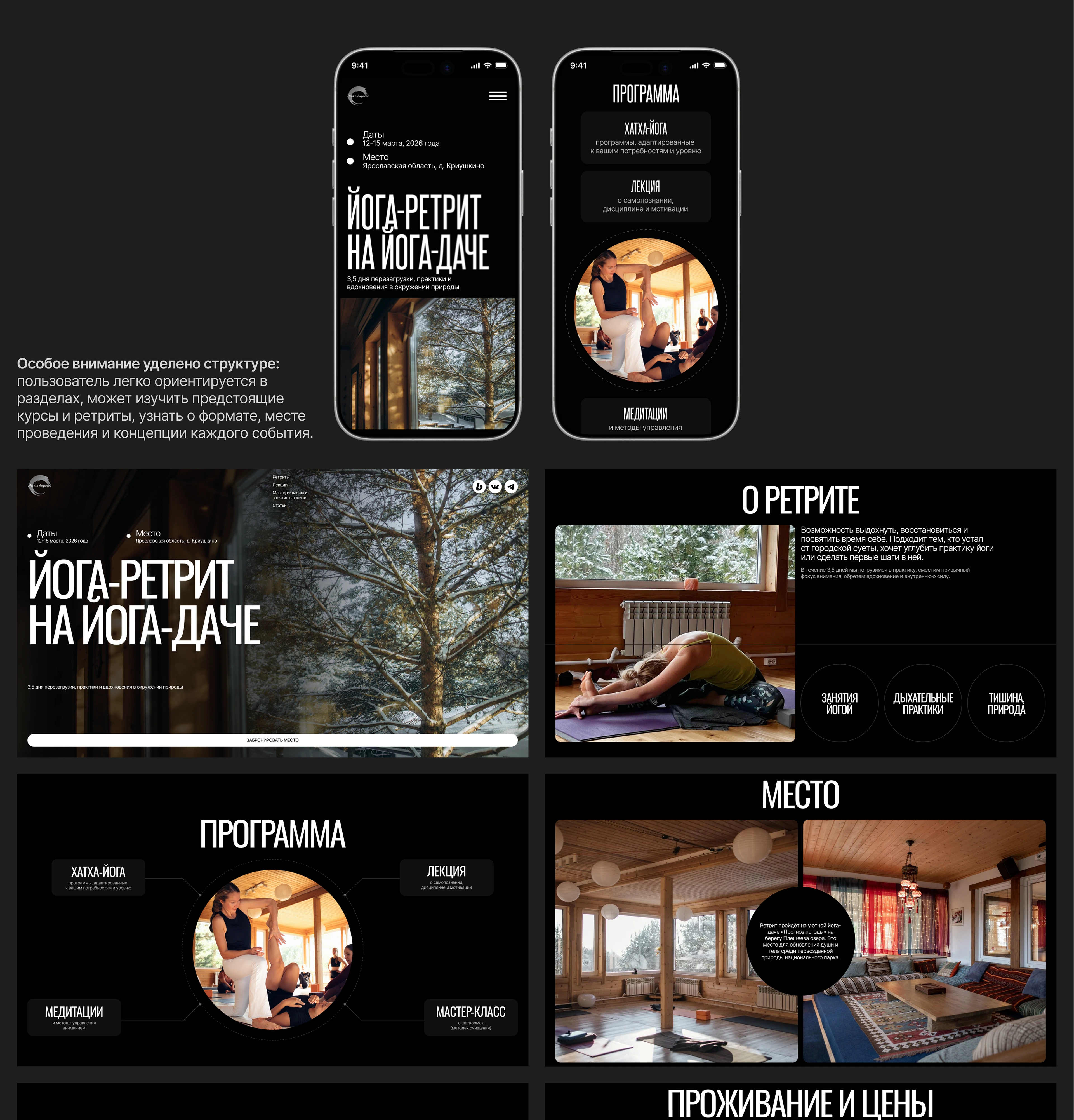 Yoga website design, lectures, retreats — Изображение №6 — Интерфейсы на Dprofile