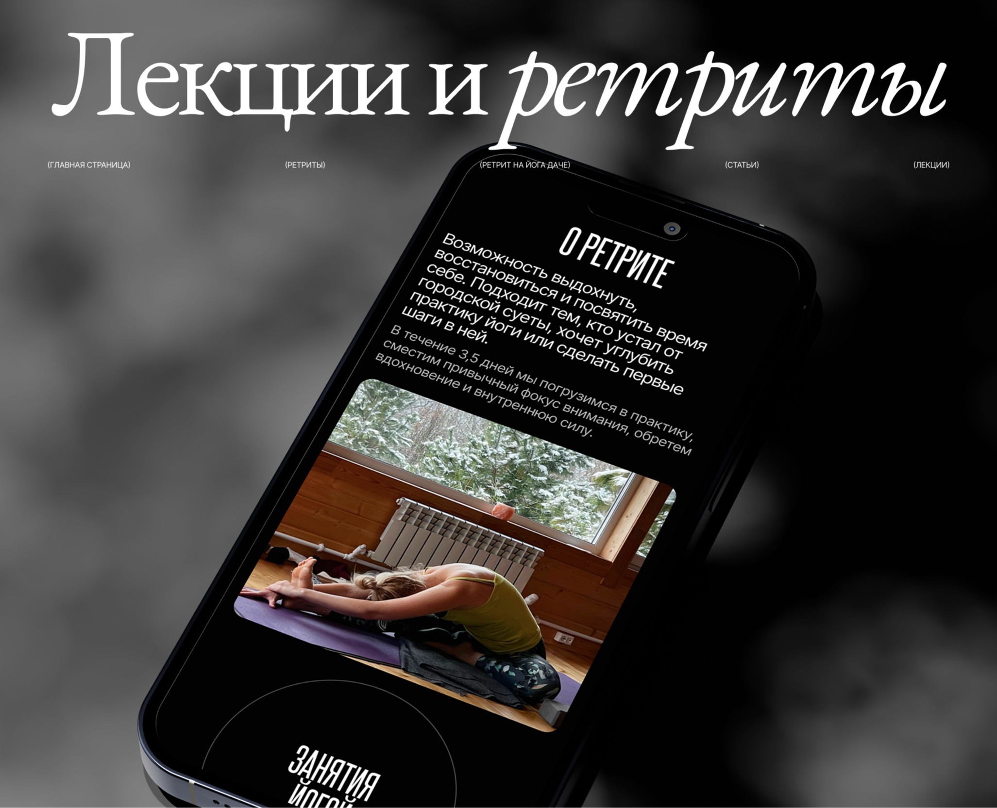 Yoga website design, lectures, retreats — Интерфейсы на Dprofile