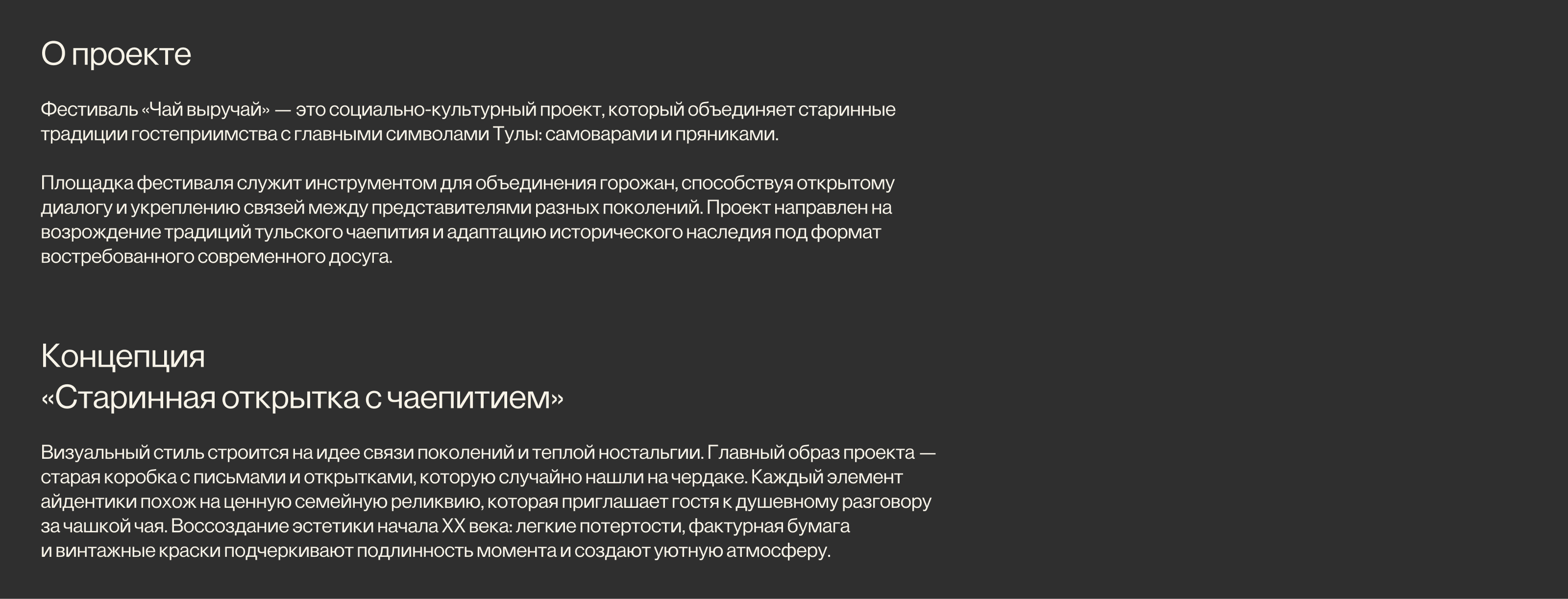 Фестиваль чаепития «Чай выручай» в Туле — Изображение №2 — Брендинг на Dprofile