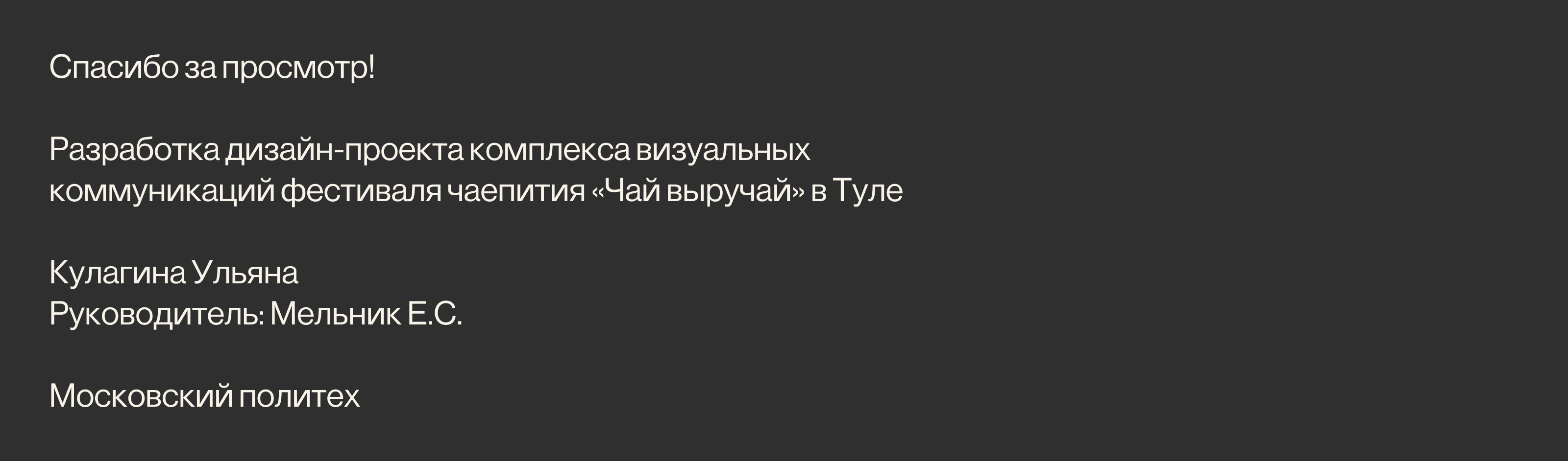 Фестиваль чаепития «Чай выручай» в Туле — Изображение №39 — Брендинг на Dprofile