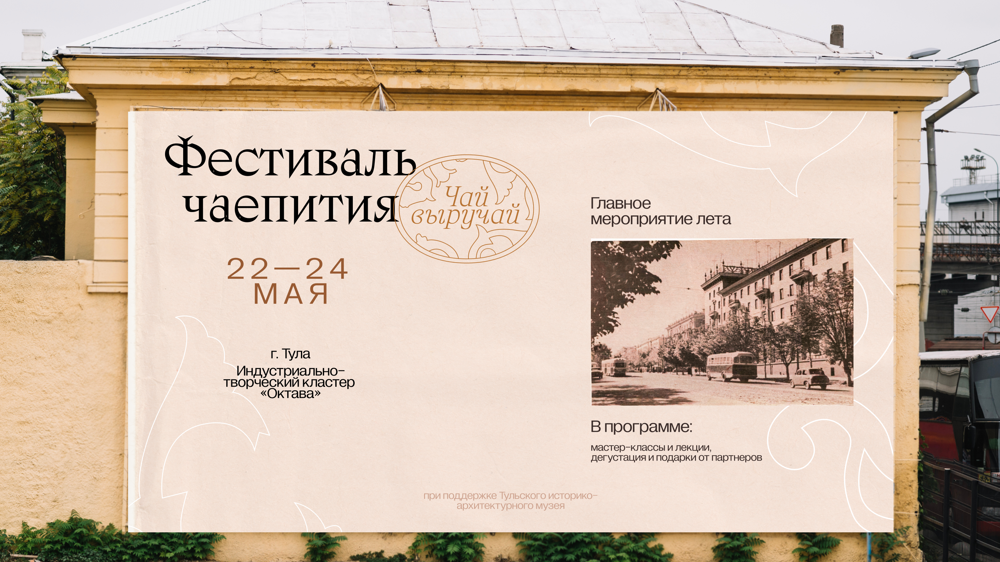 Фестиваль чаепития «Чай выручай» в Туле — Изображение №13 — Брендинг на Dprofile