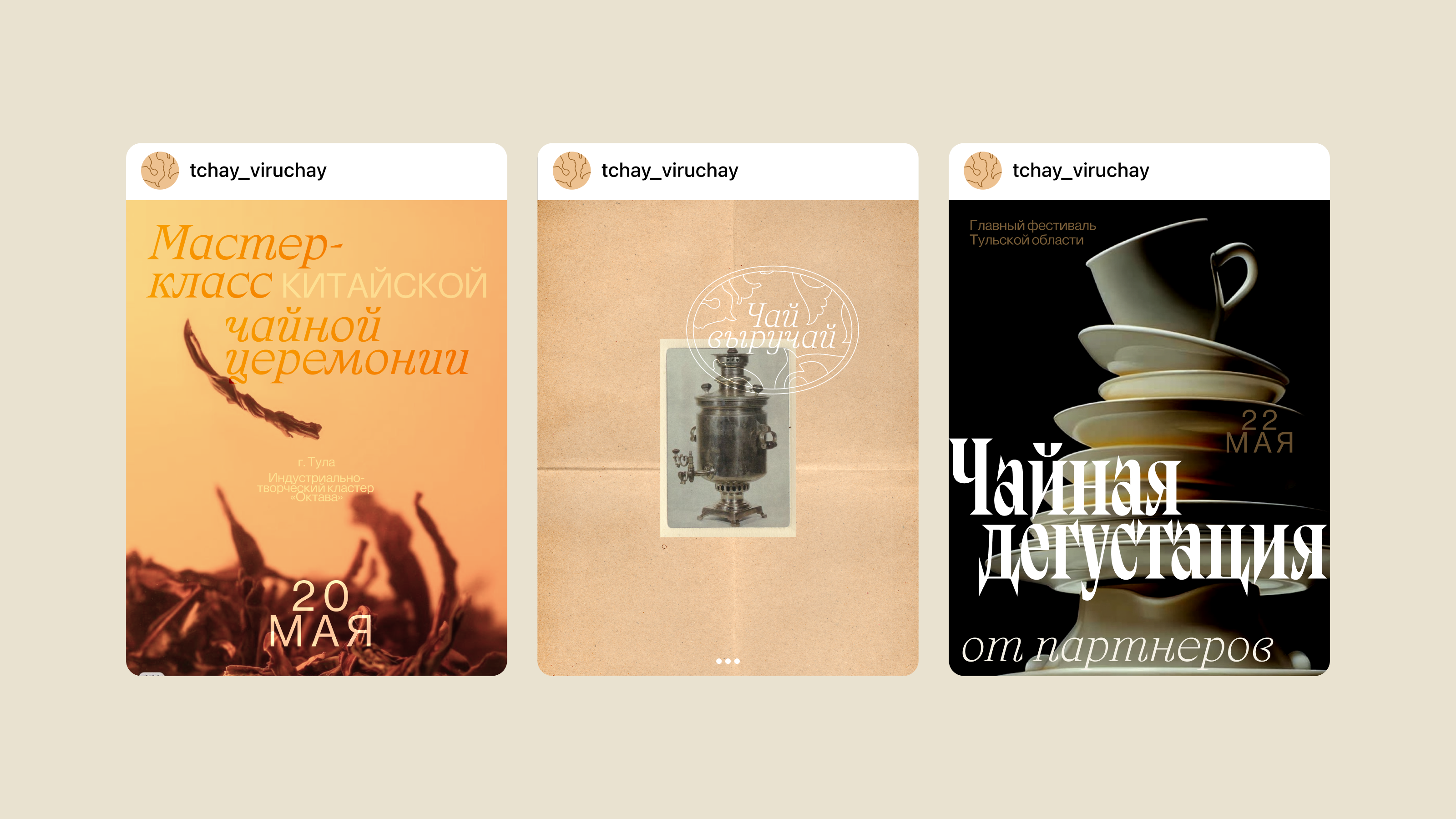 Фестиваль чаепития «Чай выручай» в Туле — Изображение №37 — Брендинг на Dprofile