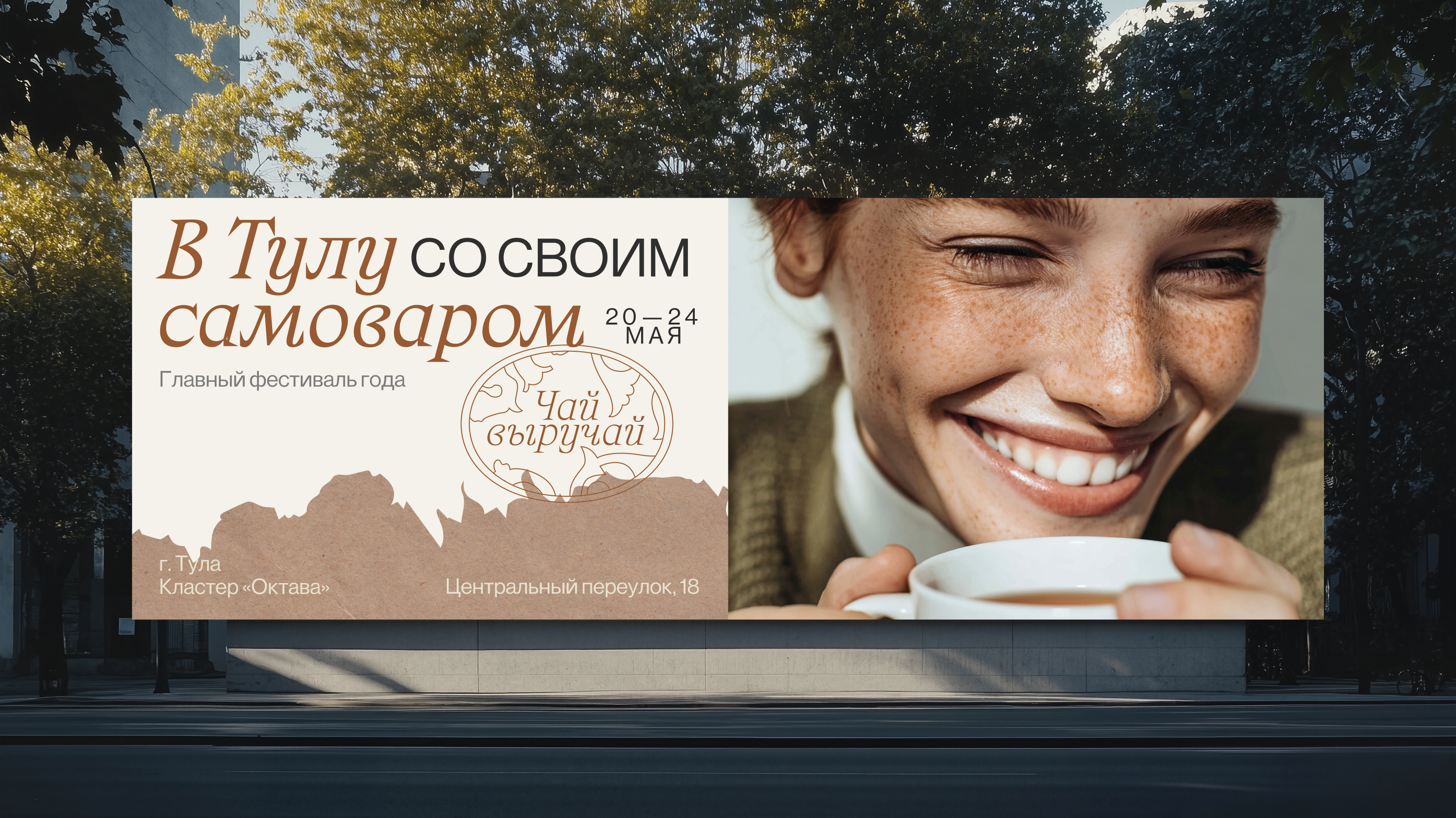 Фестиваль чаепития «Чай выручай» в Туле — Изображение №16 — Брендинг на Dprofile