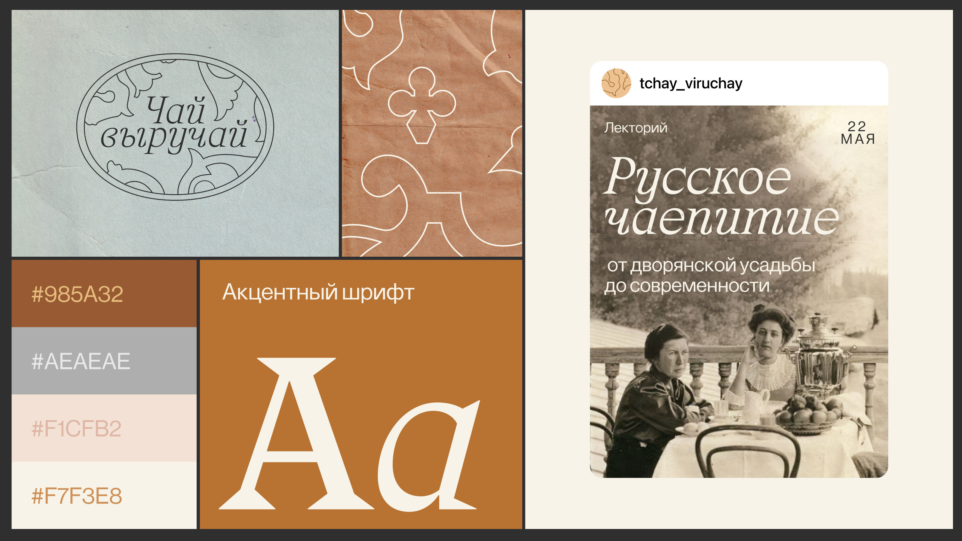 Фестиваль чаепития «Чай выручай» в Туле — Изображение №3 — Брендинг на Dprofile