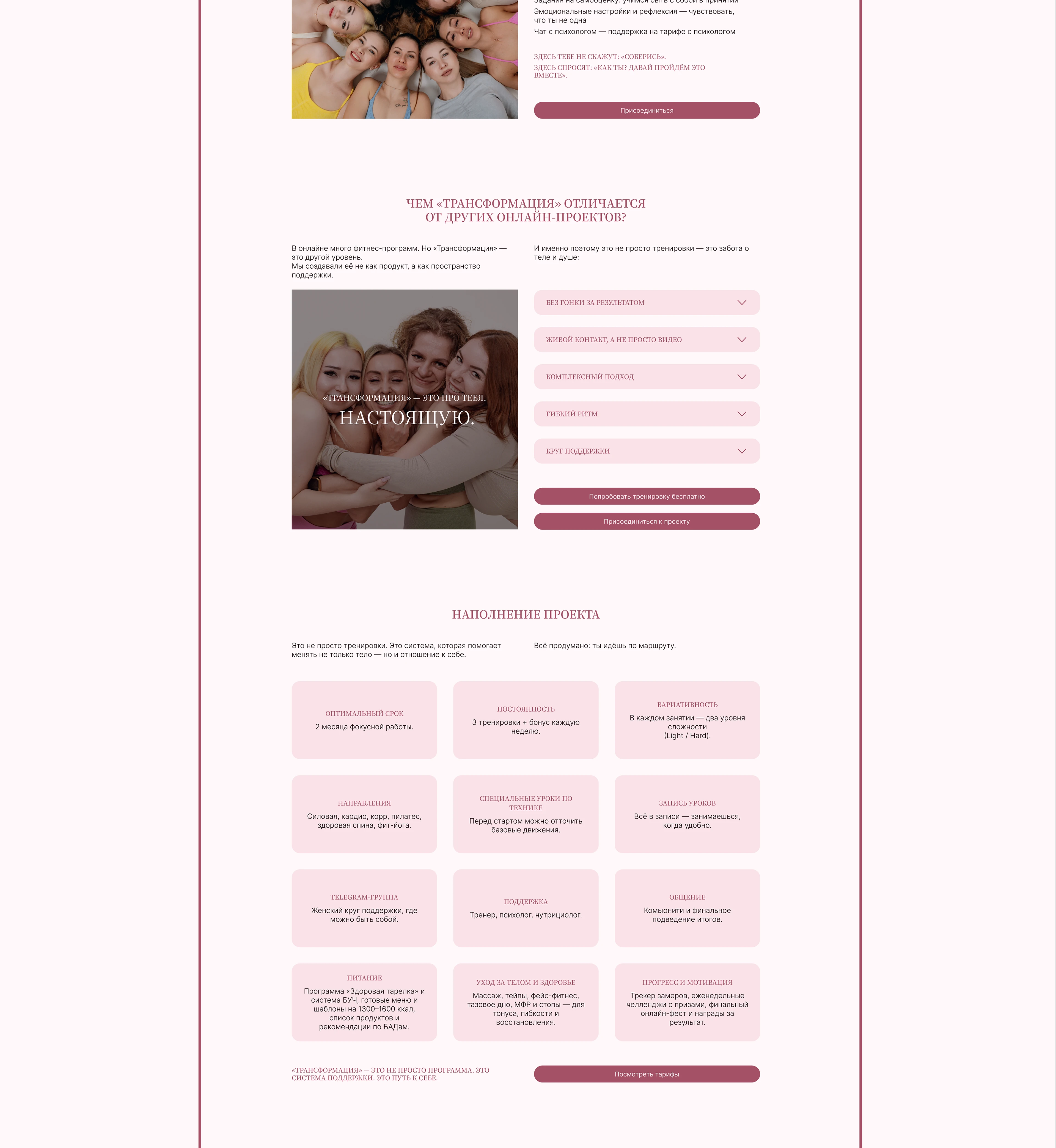 Landing page | Трансформация — Изображение №7 — Интерфейсы на Dprofile