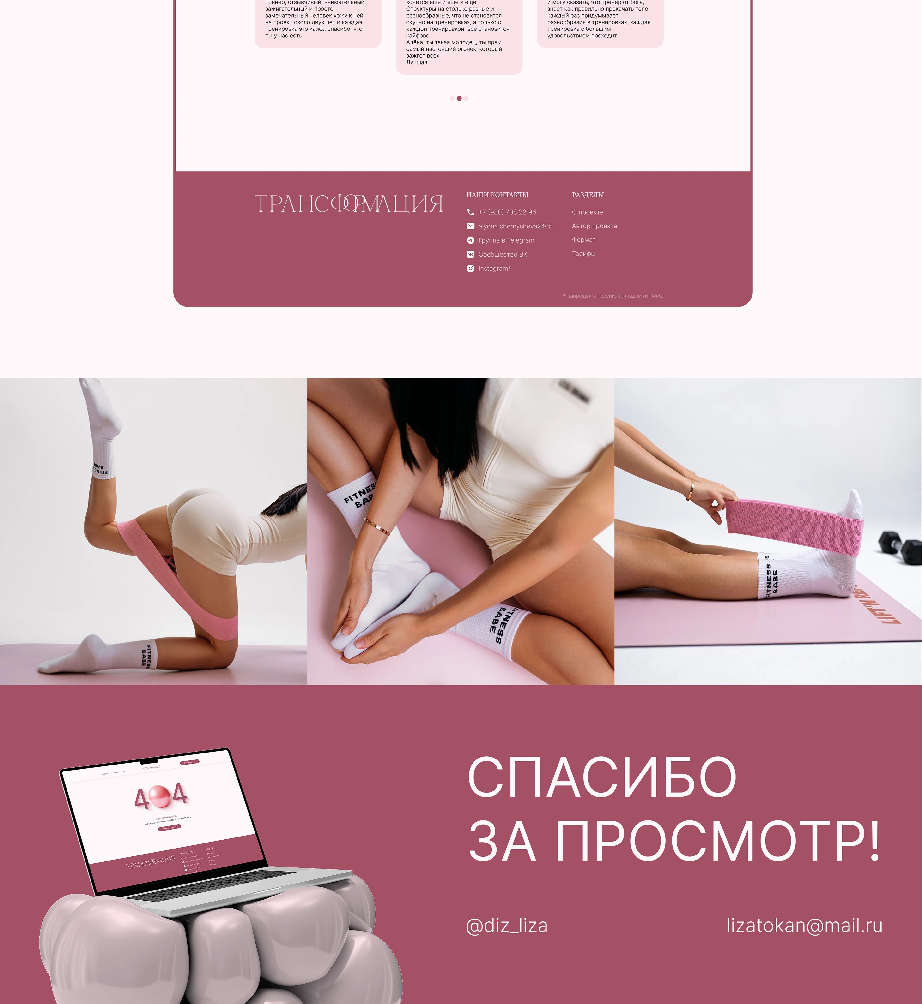 Landing page | Трансформация — Изображение №9 — Интерфейсы на Dprofile