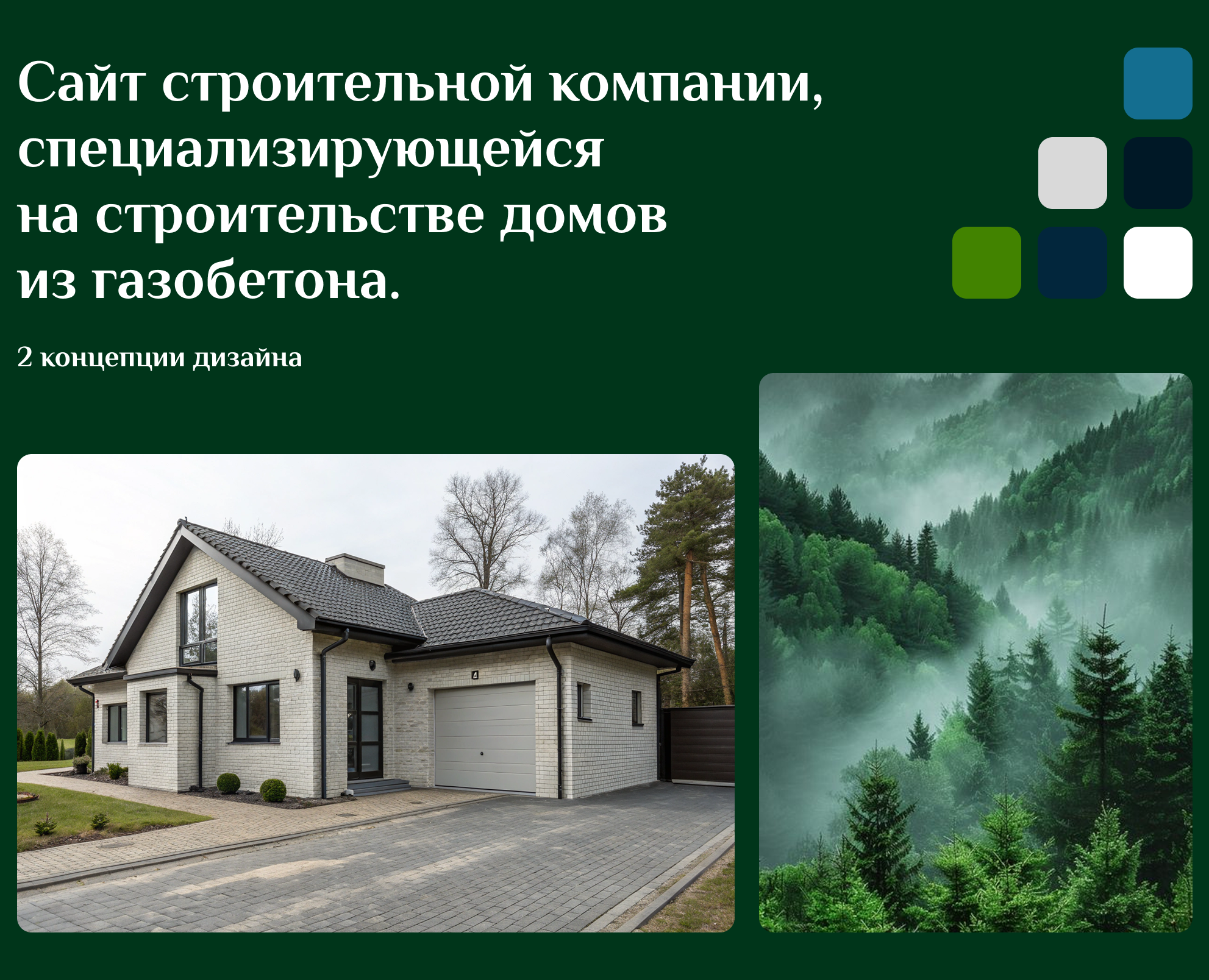 Дизайн сайта строительной компании на Dprofile