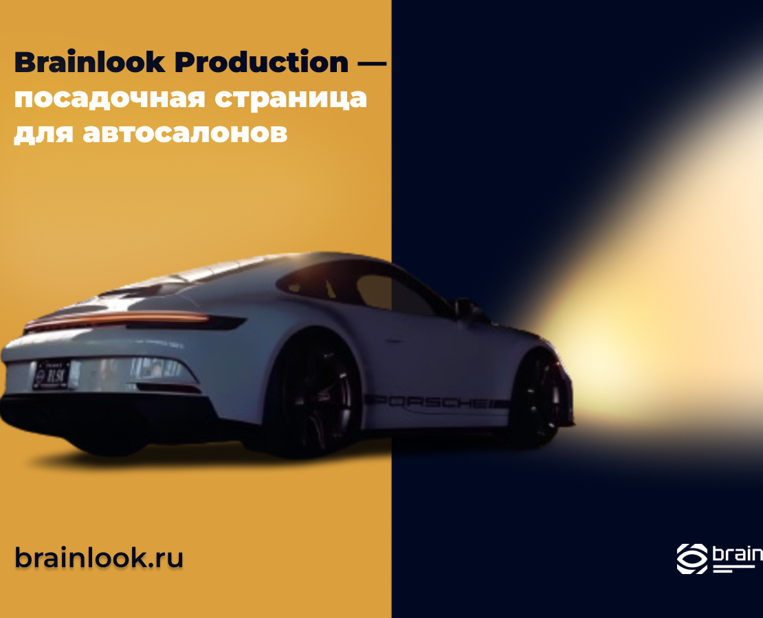 Дизайн мини-лендинга для продакшен студии Brainlook на Dprofile